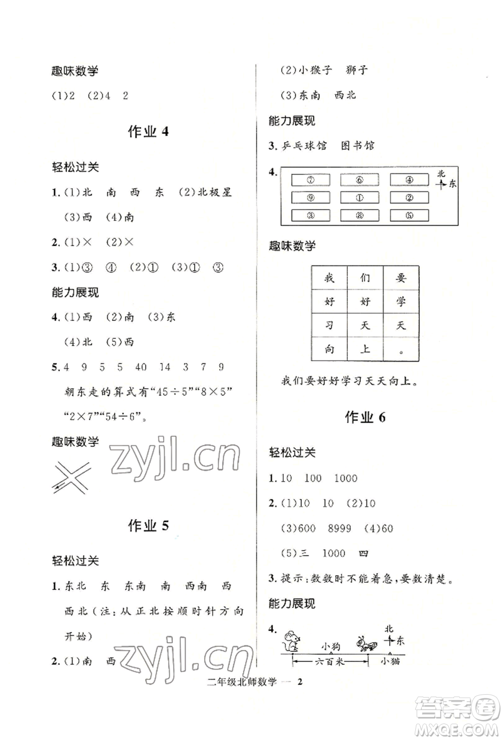 河北少年兒童出版社2022贏在起跑線小學(xué)生快樂暑假二年級數(shù)學(xué)北師大版參考答案