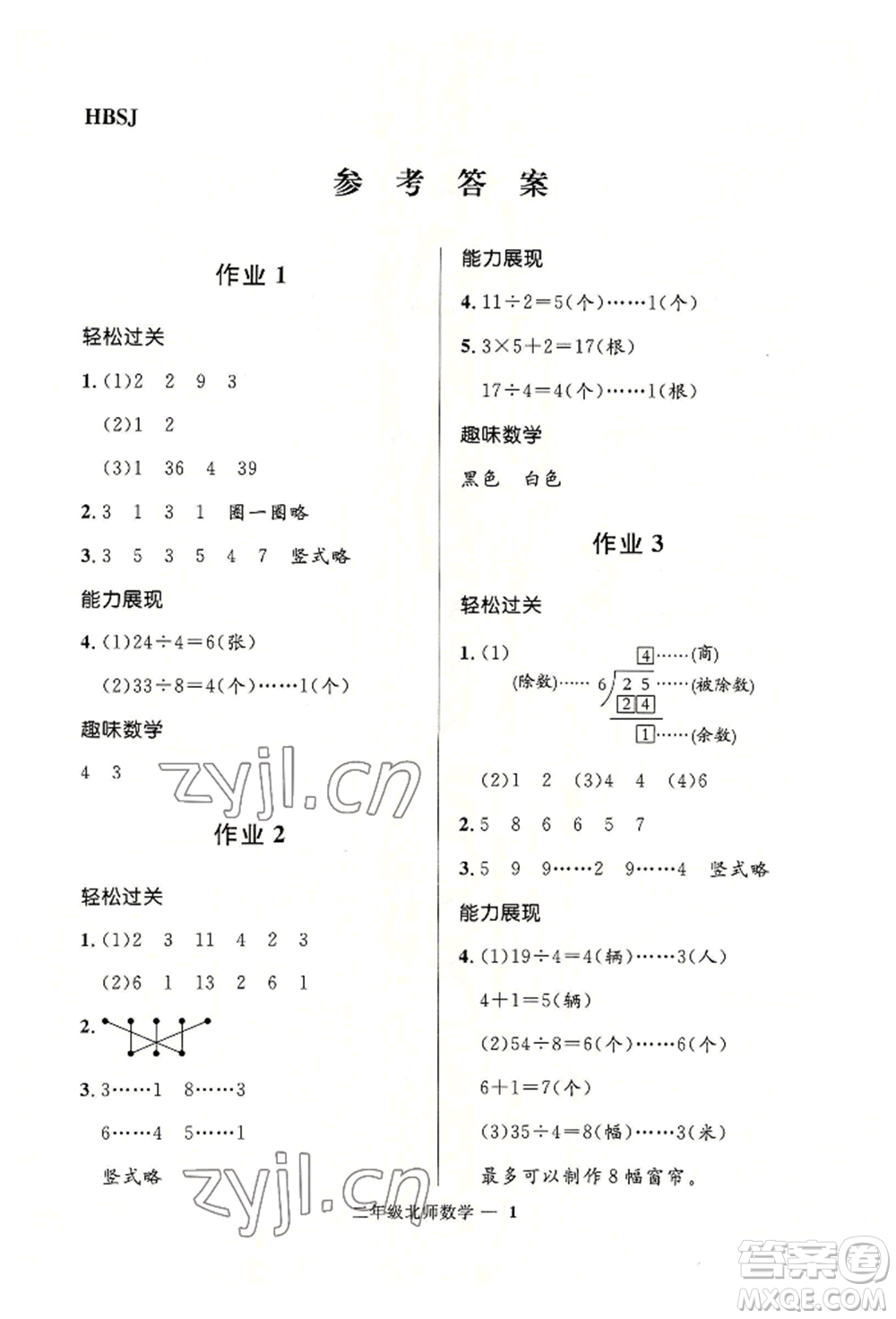 河北少年兒童出版社2022贏在起跑線小學(xué)生快樂暑假二年級數(shù)學(xué)北師大版參考答案