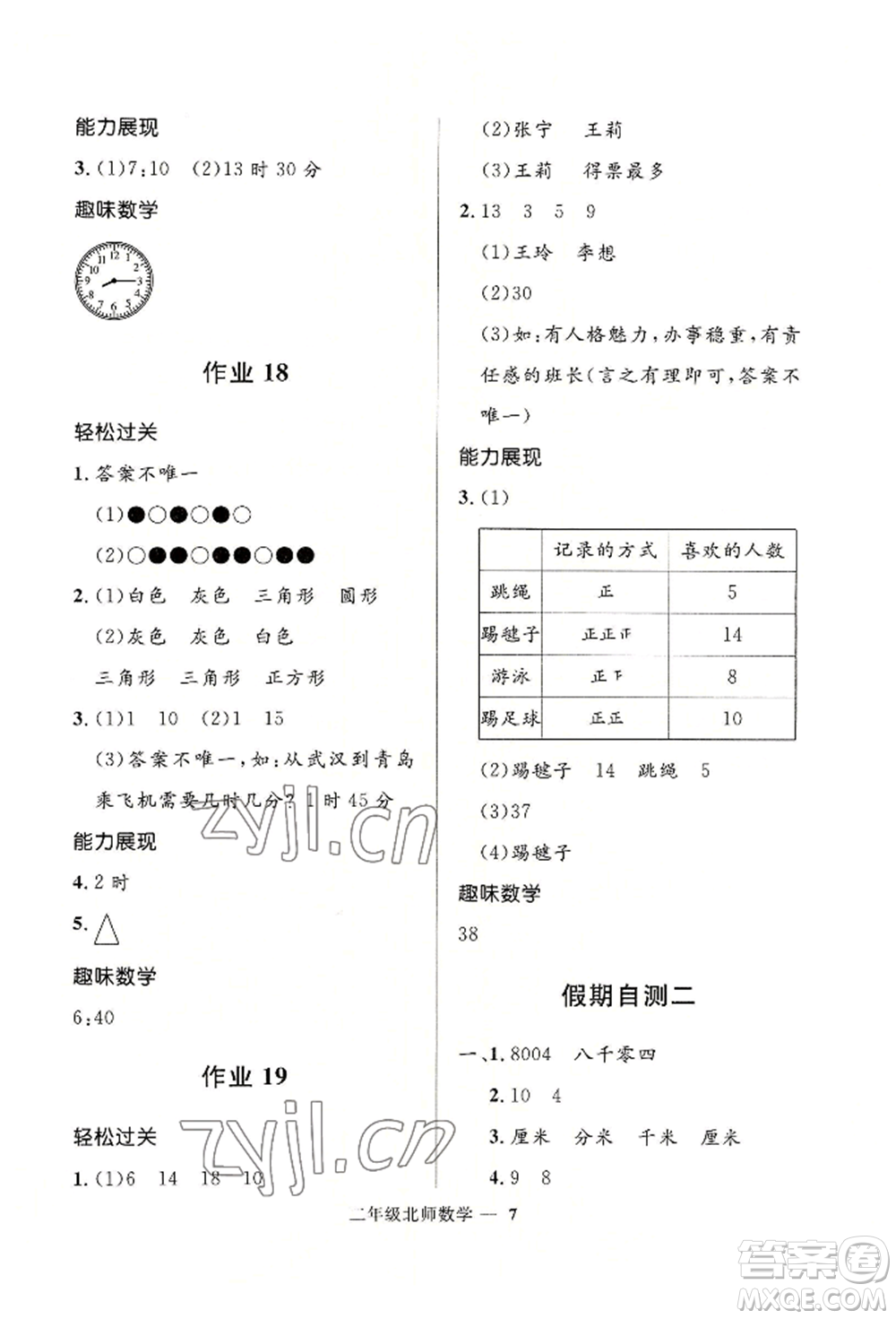 河北少年兒童出版社2022贏在起跑線小學(xué)生快樂暑假二年級數(shù)學(xué)北師大版參考答案