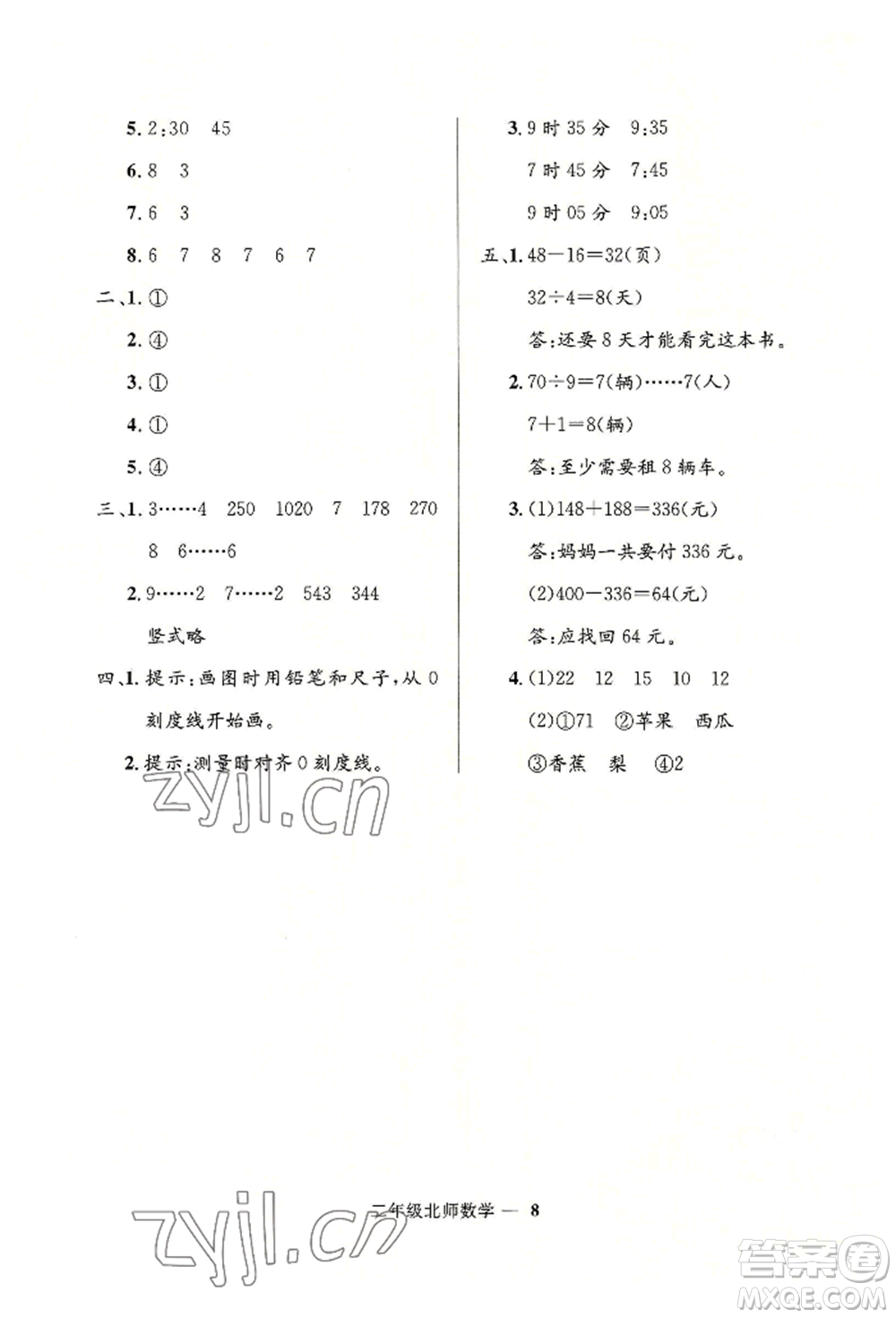 河北少年兒童出版社2022贏在起跑線小學(xué)生快樂暑假二年級數(shù)學(xué)北師大版參考答案