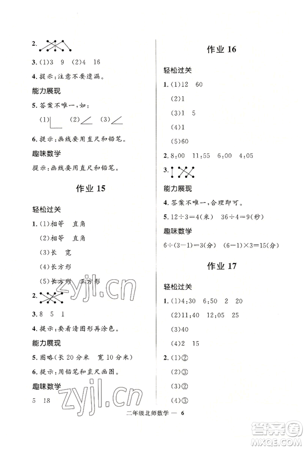 河北少年兒童出版社2022贏在起跑線小學(xué)生快樂暑假二年級數(shù)學(xué)北師大版參考答案