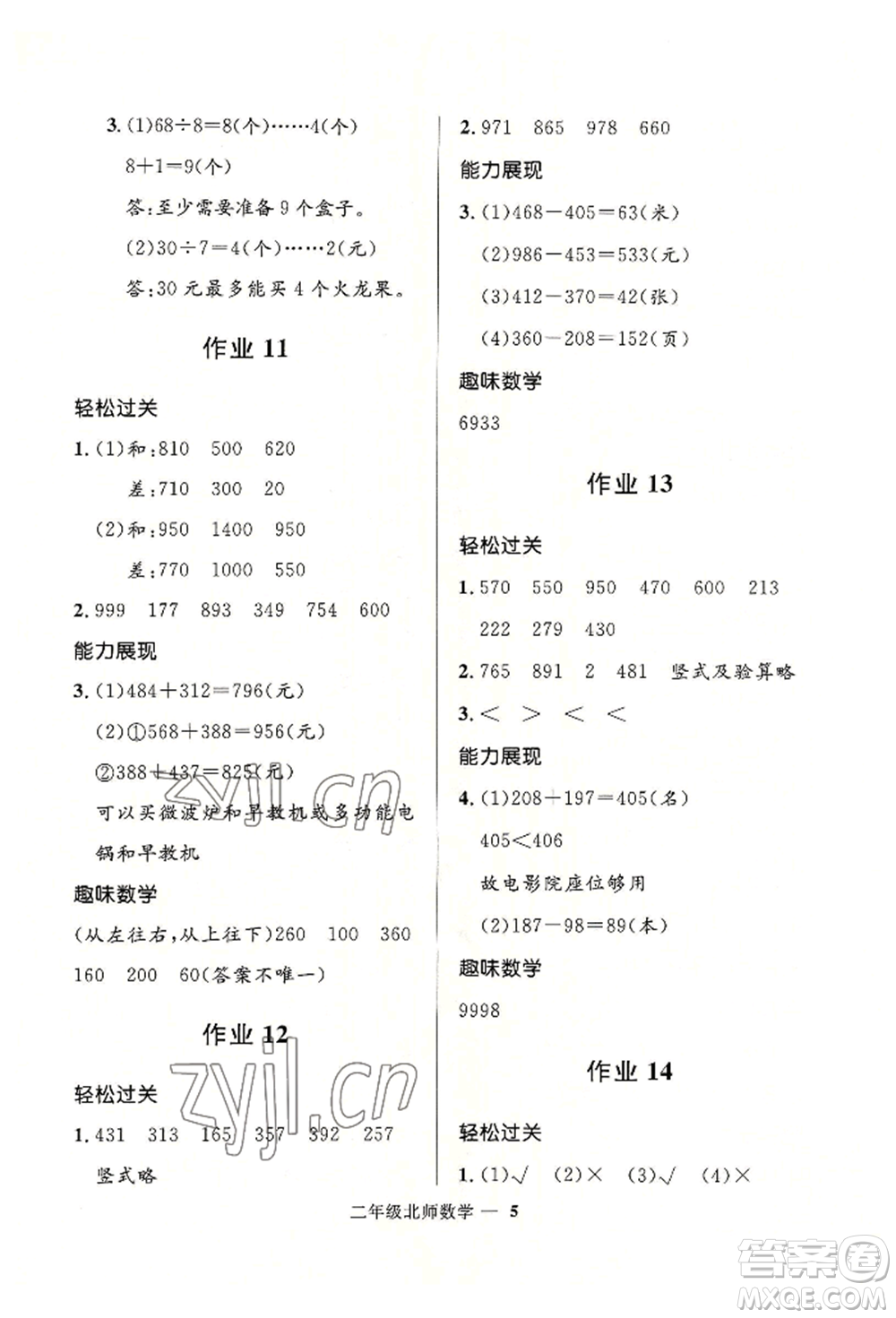 河北少年兒童出版社2022贏在起跑線小學(xué)生快樂暑假二年級數(shù)學(xué)北師大版參考答案