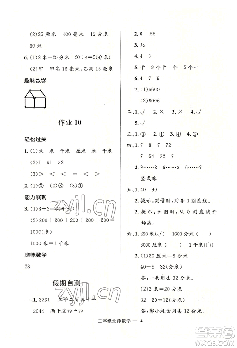 河北少年兒童出版社2022贏在起跑線小學(xué)生快樂暑假二年級數(shù)學(xué)北師大版參考答案