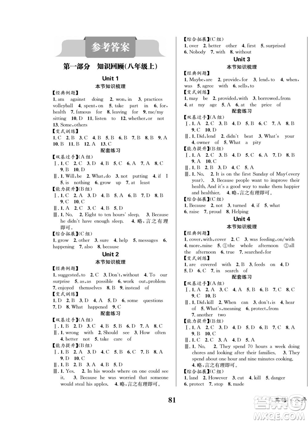 四川師范大學電子出版社2022快樂之星暑假篇英語八年級湘教版答案