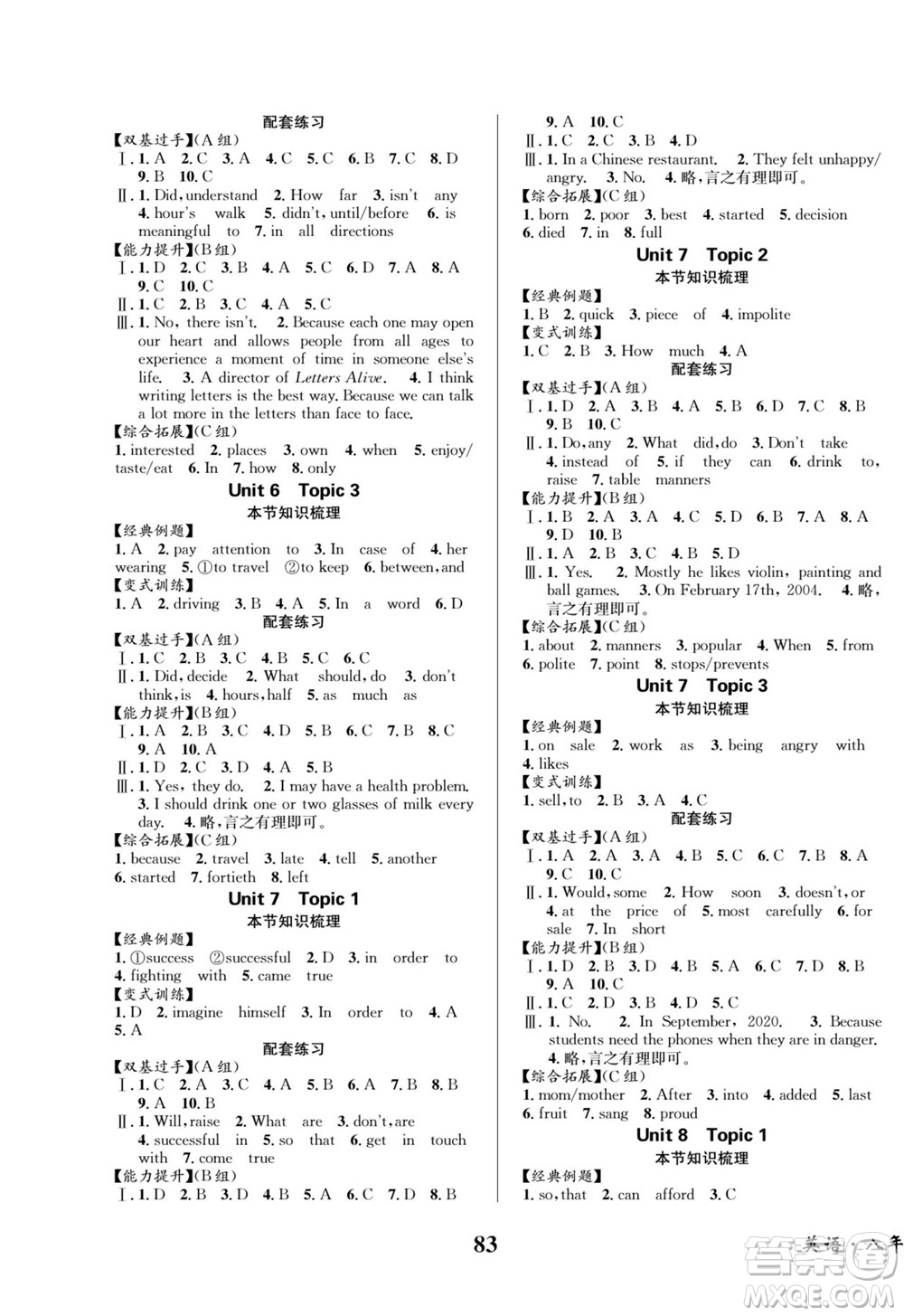 四川師范大學電子出版社2022快樂之星暑假篇英語八年級湘教版答案