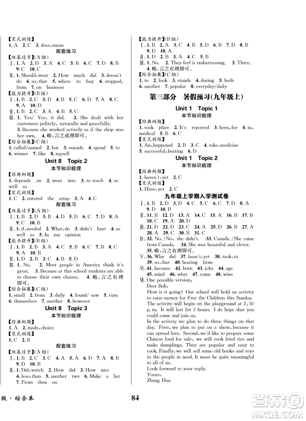四川師范大學電子出版社2022快樂之星暑假篇英語八年級湘教版答案