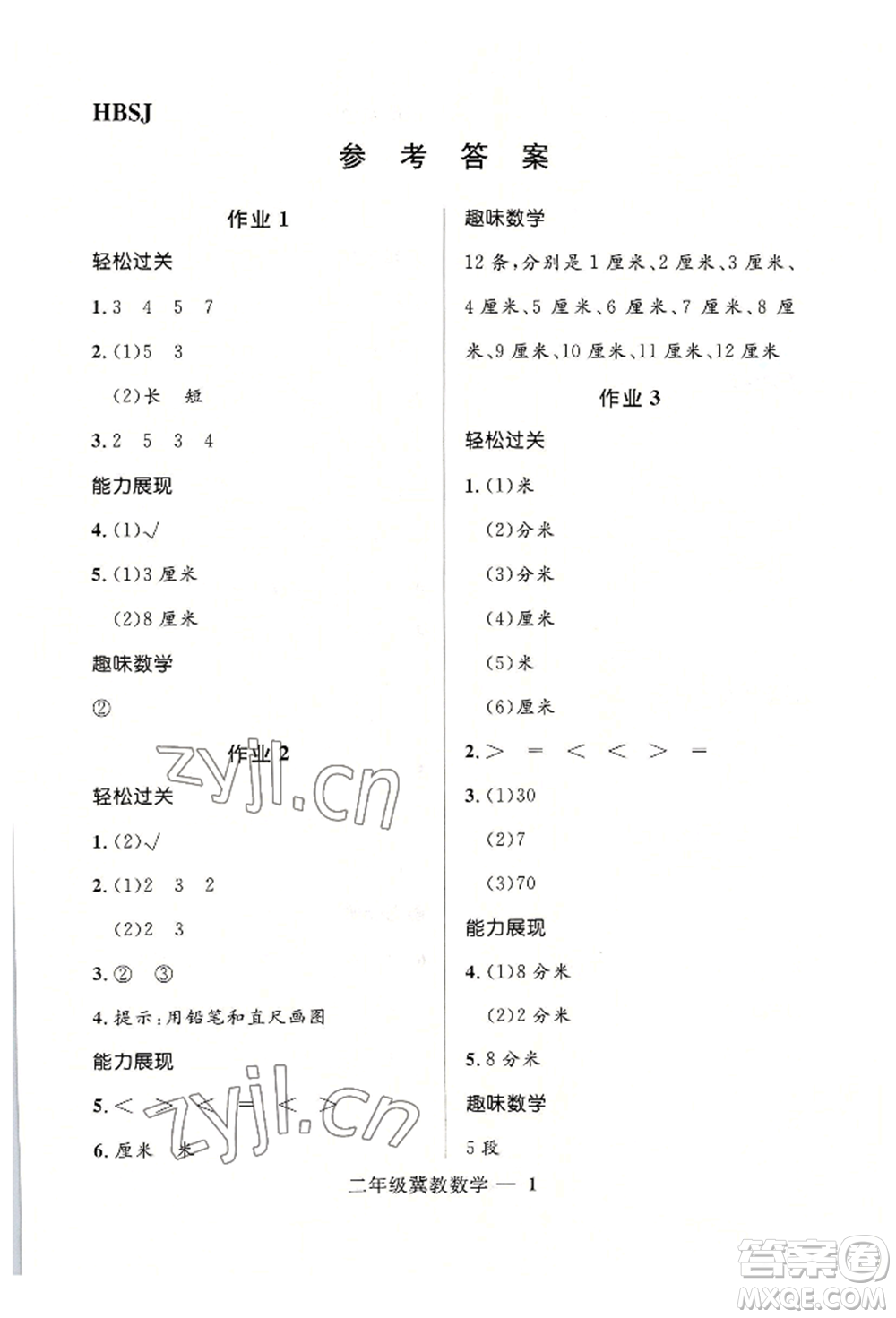 河北少年兒童出版社2022贏在起跑線小學(xué)生快樂(lè)暑假二年級(jí)數(shù)學(xué)冀教版參考答案