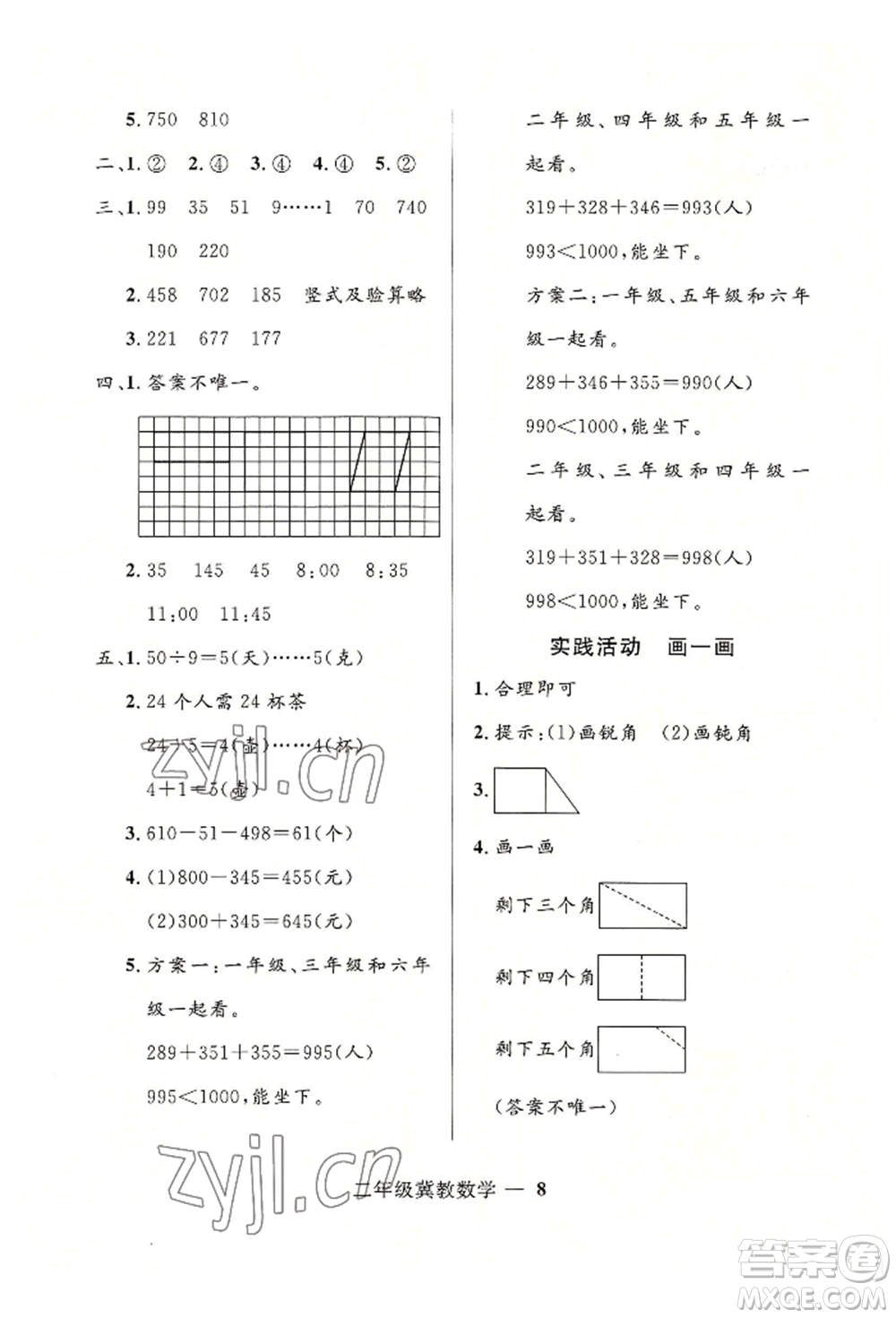 河北少年兒童出版社2022贏在起跑線小學(xué)生快樂(lè)暑假二年級(jí)數(shù)學(xué)冀教版參考答案