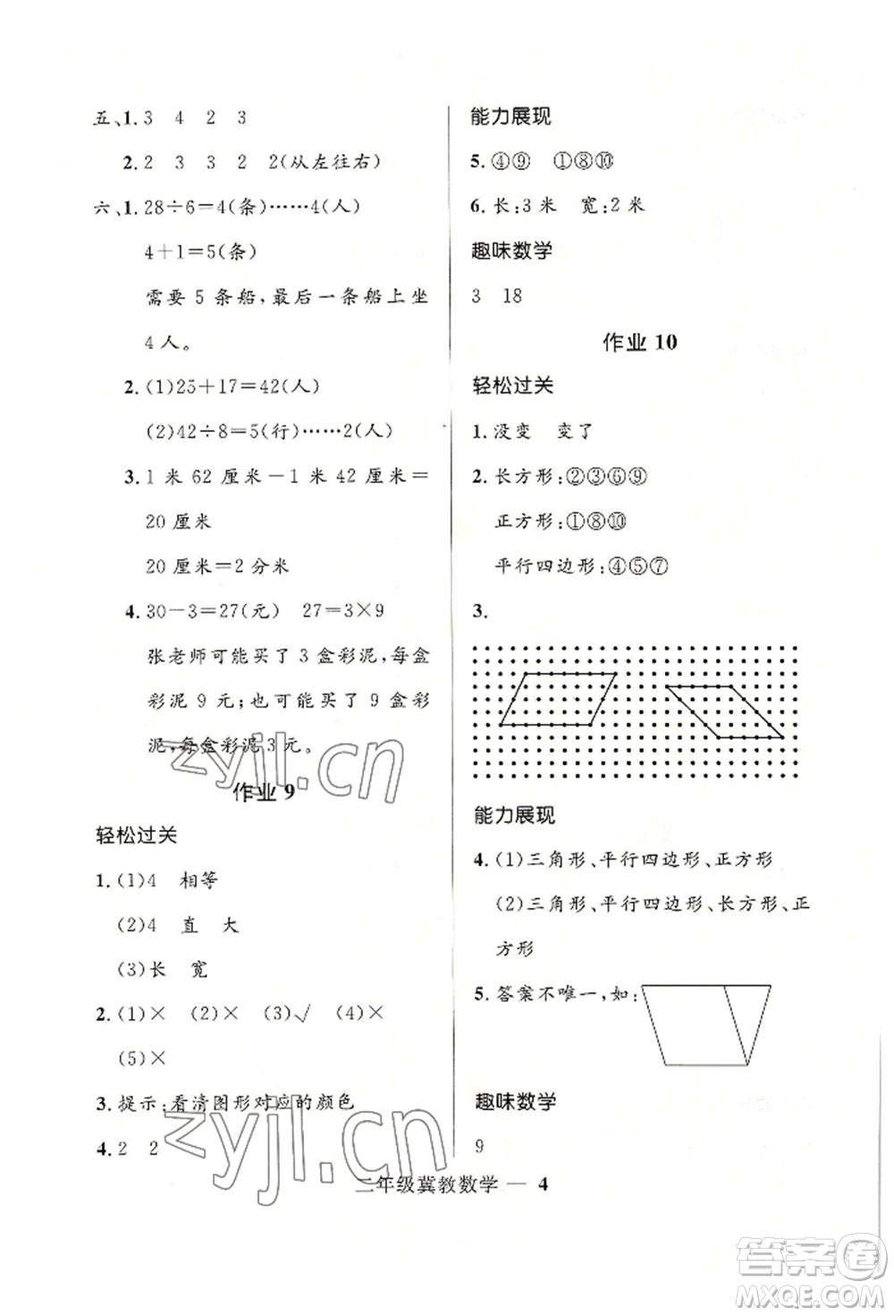 河北少年兒童出版社2022贏在起跑線小學(xué)生快樂(lè)暑假二年級(jí)數(shù)學(xué)冀教版參考答案