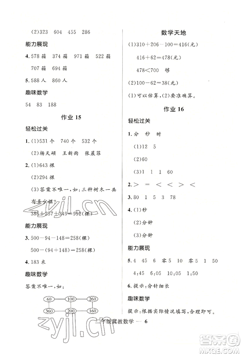 河北少年兒童出版社2022贏在起跑線小學(xué)生快樂(lè)暑假二年級(jí)數(shù)學(xué)冀教版參考答案