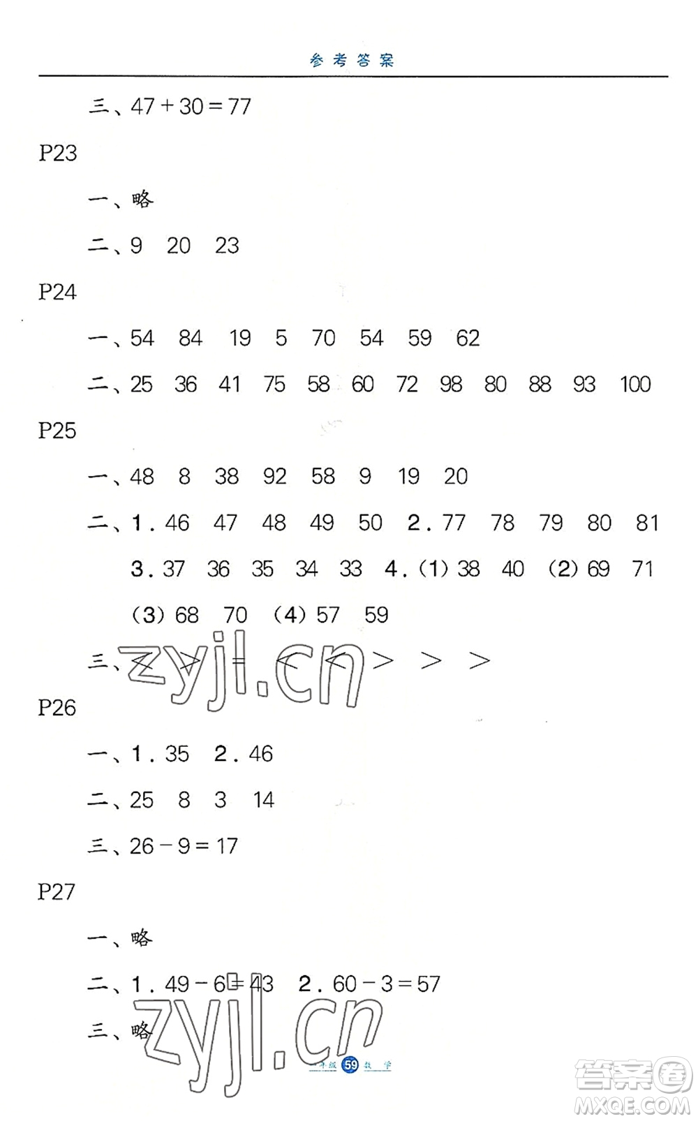 河北少年兒童出版社2022假期生活一年級數(shù)學暑假作業(yè)JJ冀教版答案