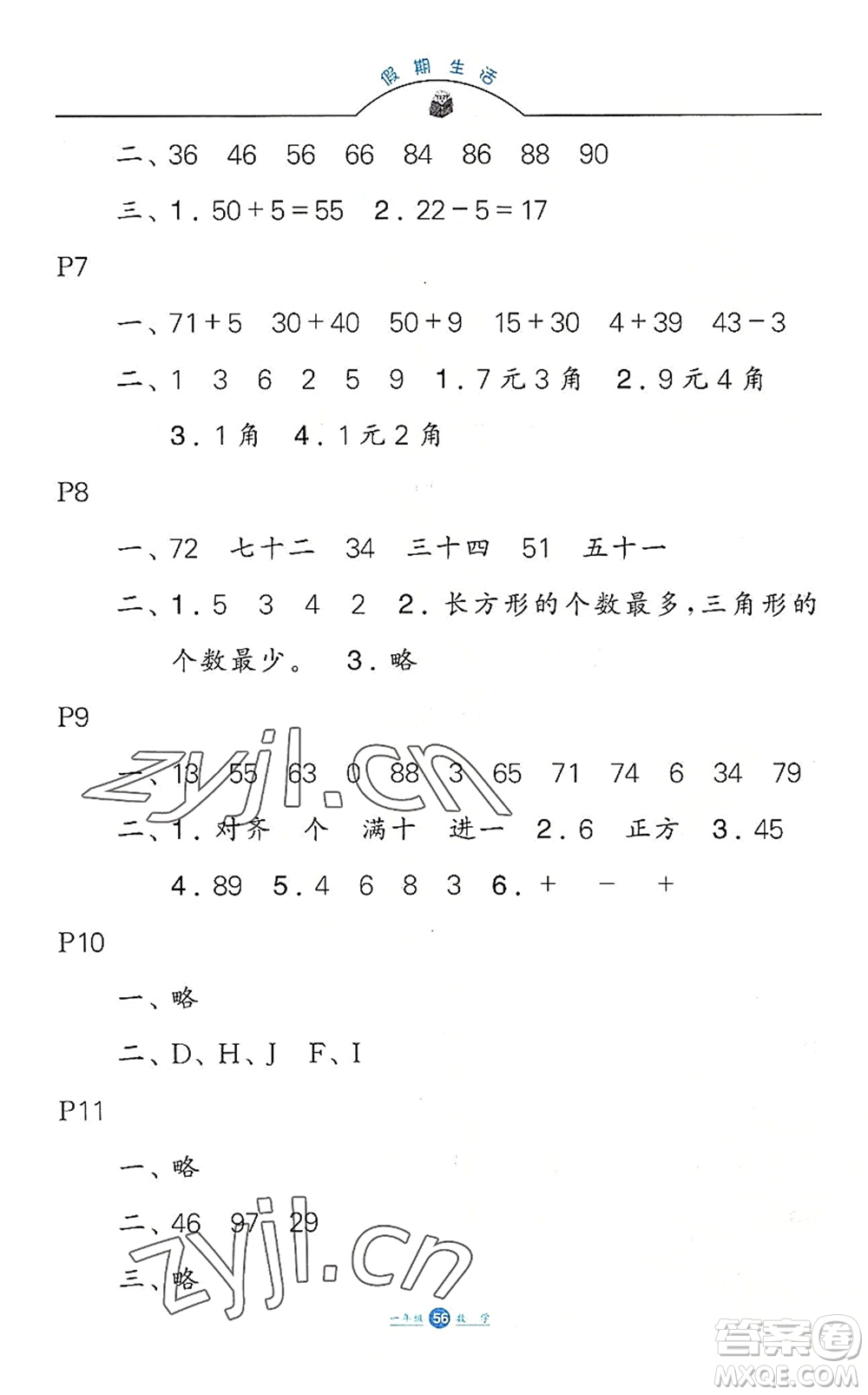 河北少年兒童出版社2022假期生活一年級數(shù)學暑假作業(yè)JJ冀教版答案
