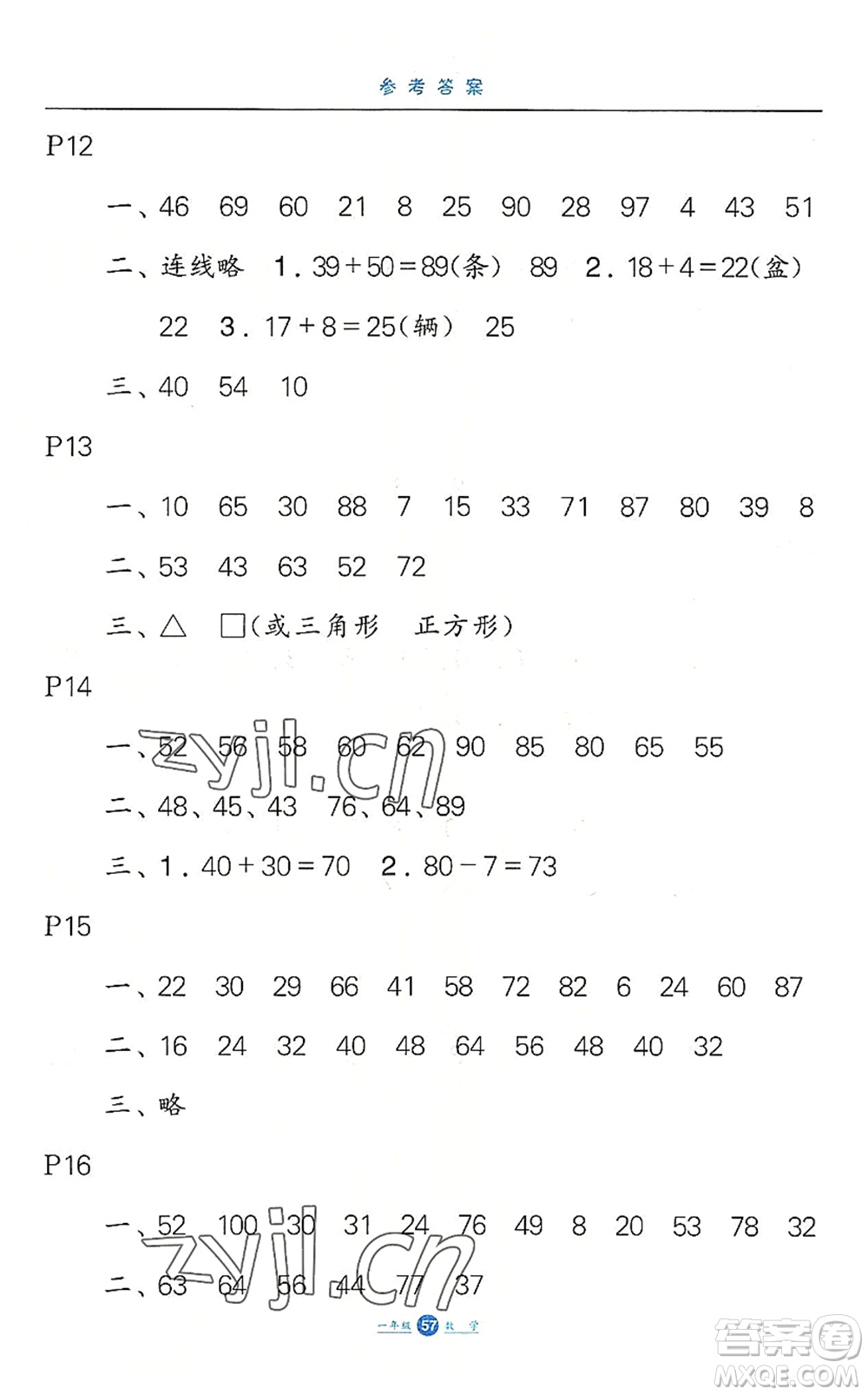 河北少年兒童出版社2022假期生活一年級數(shù)學暑假作業(yè)JJ冀教版答案