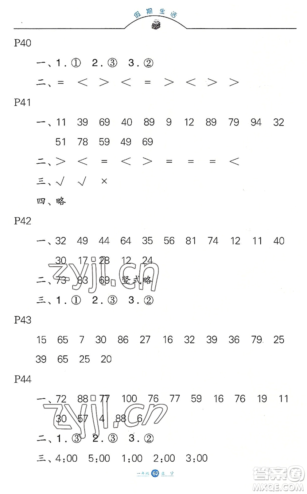 河北少年兒童出版社2022假期生活一年級數(shù)學暑假作業(yè)JJ冀教版答案