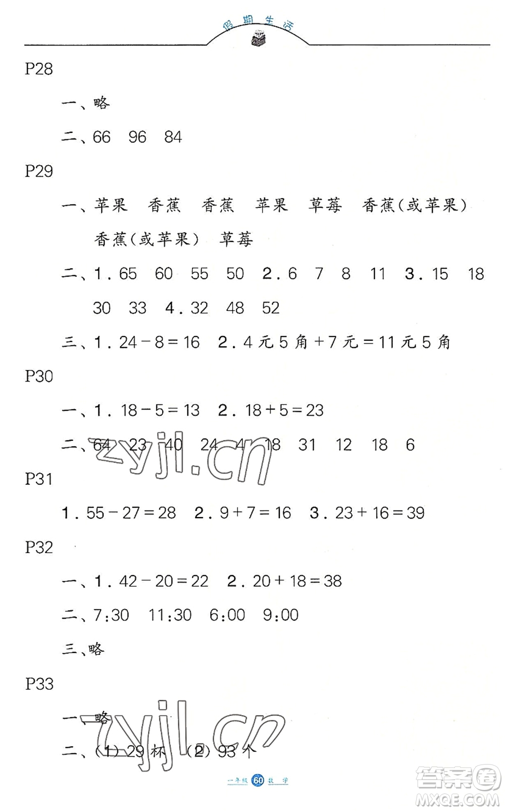 河北少年兒童出版社2022假期生活一年級數(shù)學暑假作業(yè)JJ冀教版答案