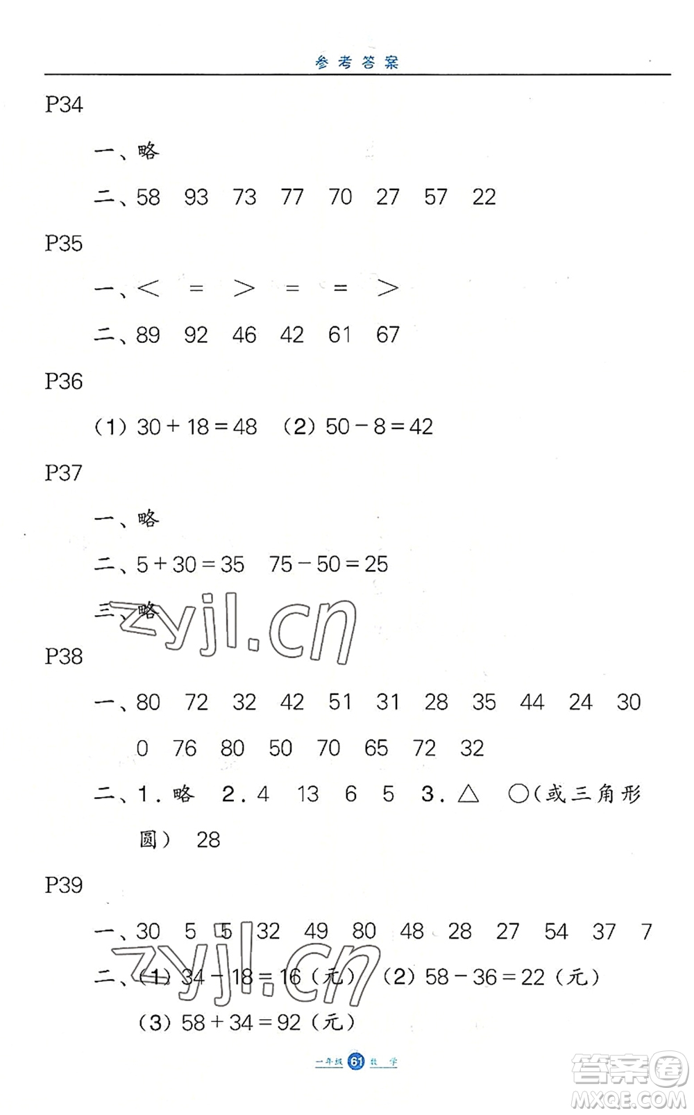 河北少年兒童出版社2022假期生活一年級數(shù)學暑假作業(yè)JJ冀教版答案