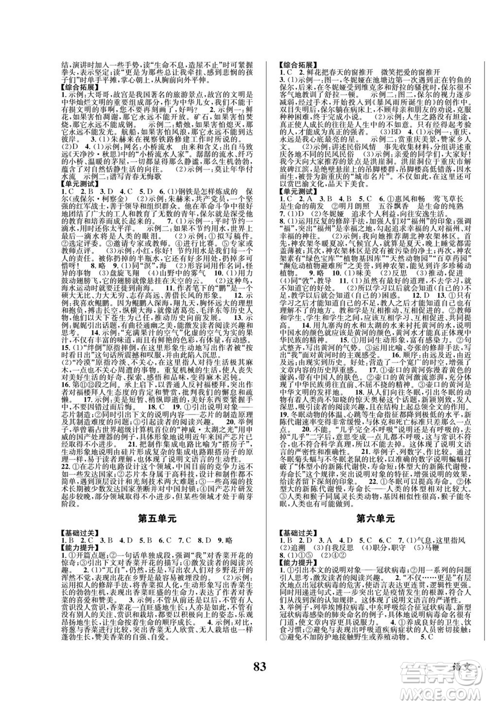 四川師范大學(xué)電子出版社2022快樂之星暑假篇語(yǔ)文八年級(jí)人教版答案
