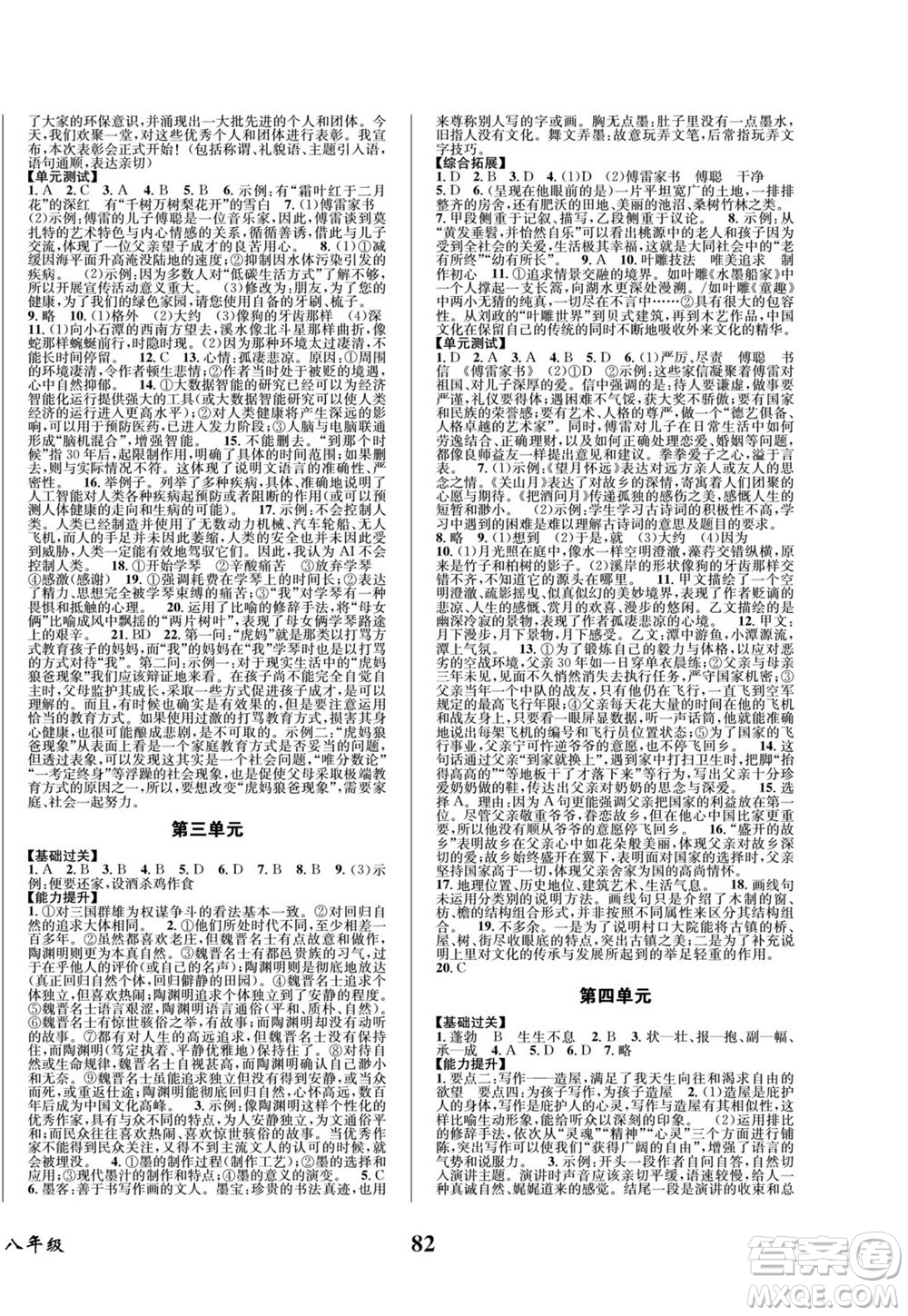 四川師范大學(xué)電子出版社2022快樂之星暑假篇語(yǔ)文八年級(jí)人教版答案