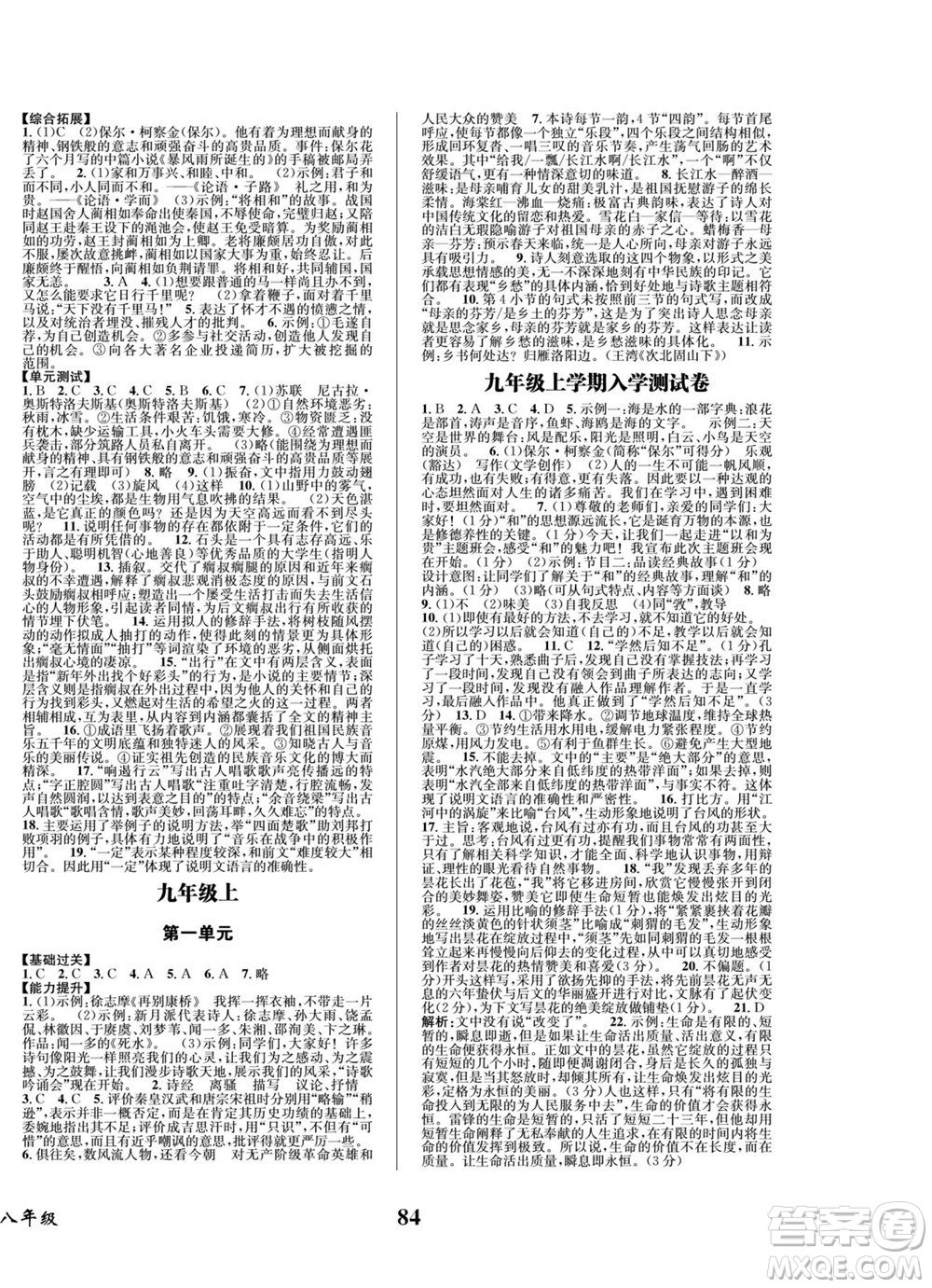 四川師范大學(xué)電子出版社2022快樂之星暑假篇語(yǔ)文八年級(jí)人教版答案