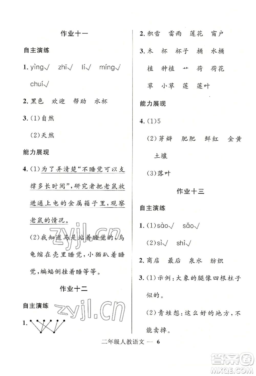 河北少年兒童出版社2022贏在起跑線小學(xué)生快樂暑假二年級語文人教版參考答案