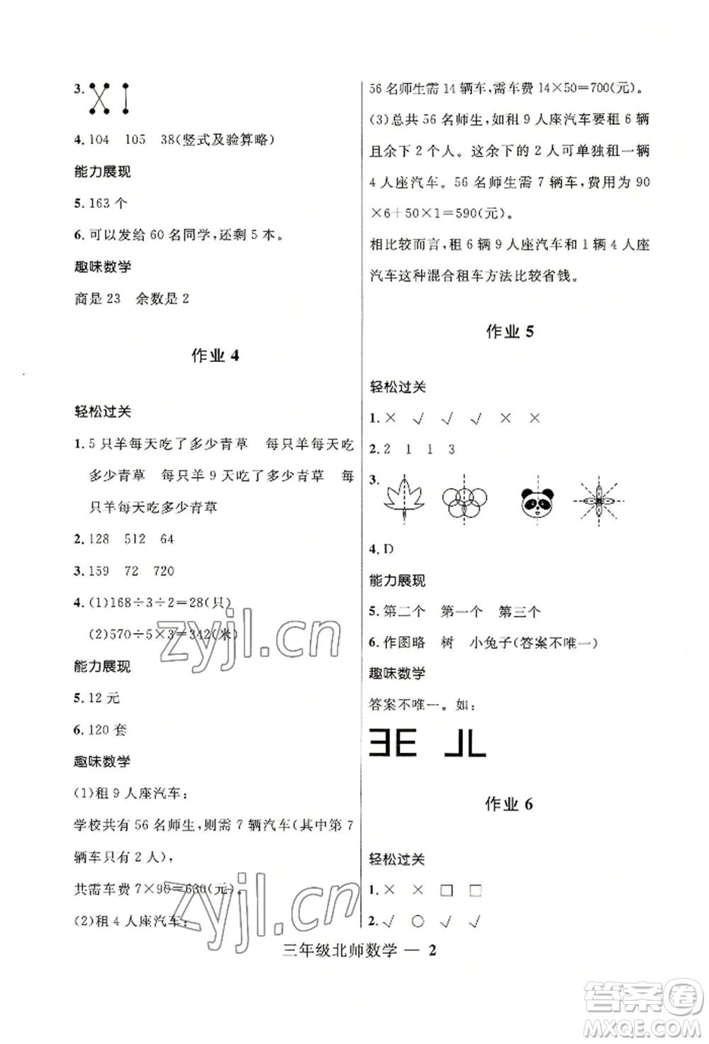 河北少年兒童出版社2022贏在起跑線小學(xué)生快樂暑假三年級數(shù)學(xué)北師大版參考答案