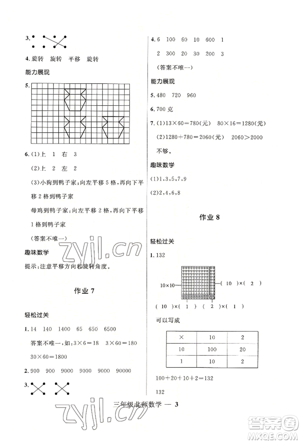 河北少年兒童出版社2022贏在起跑線小學(xué)生快樂暑假三年級數(shù)學(xué)北師大版參考答案