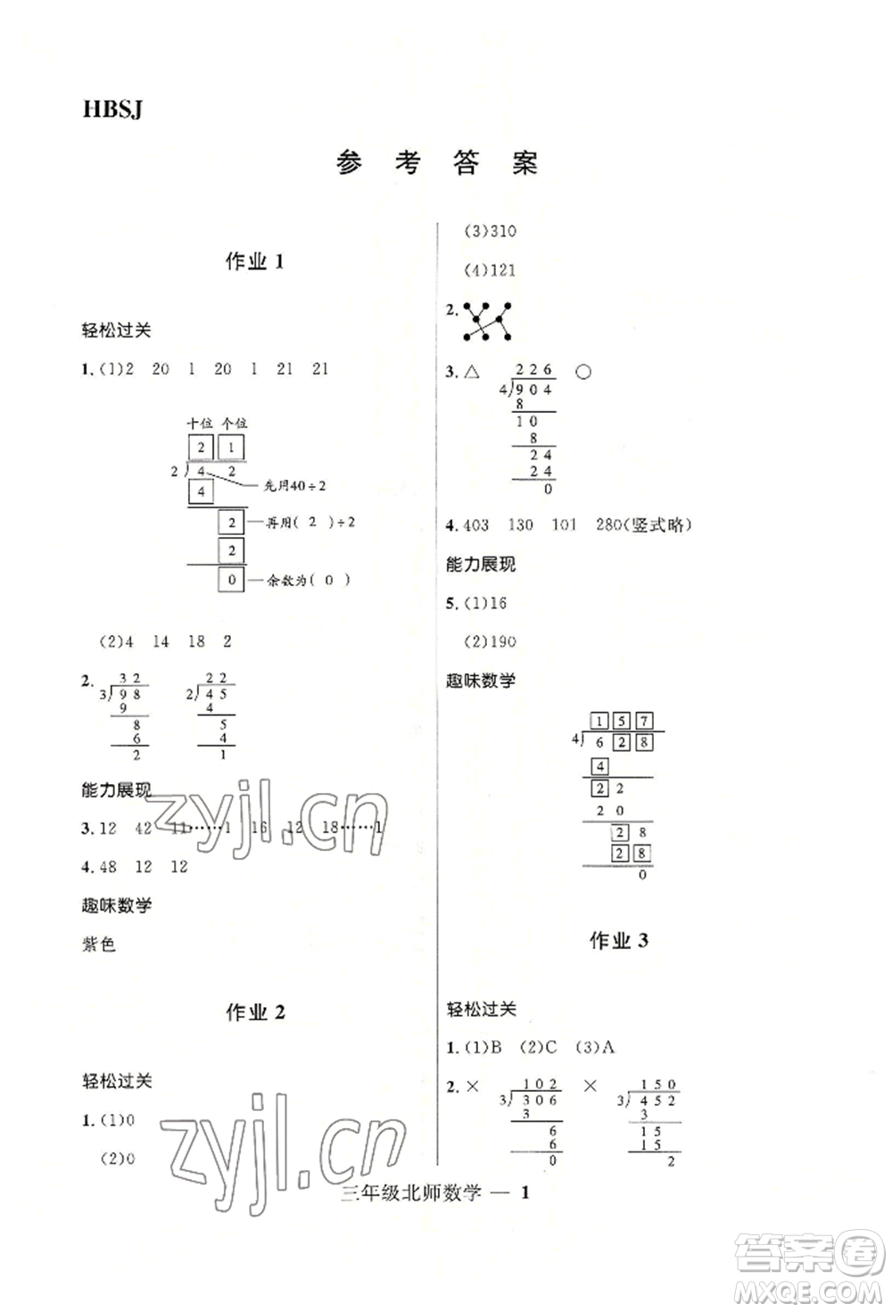 河北少年兒童出版社2022贏在起跑線小學(xué)生快樂暑假三年級數(shù)學(xué)北師大版參考答案