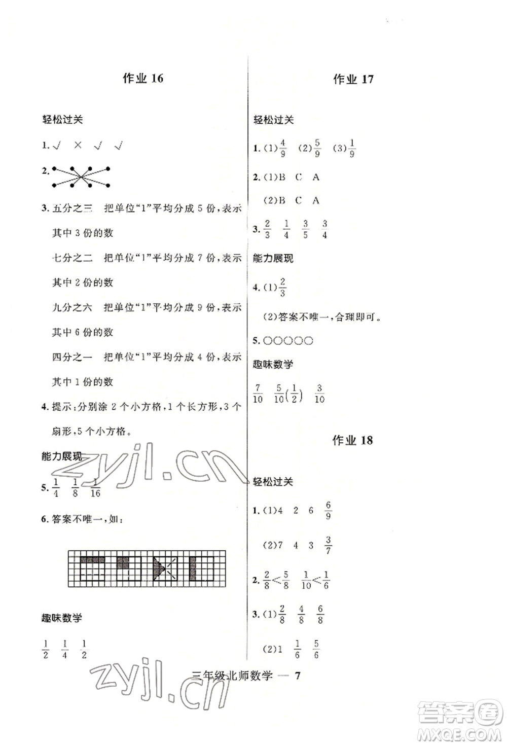 河北少年兒童出版社2022贏在起跑線小學(xué)生快樂暑假三年級數(shù)學(xué)北師大版參考答案