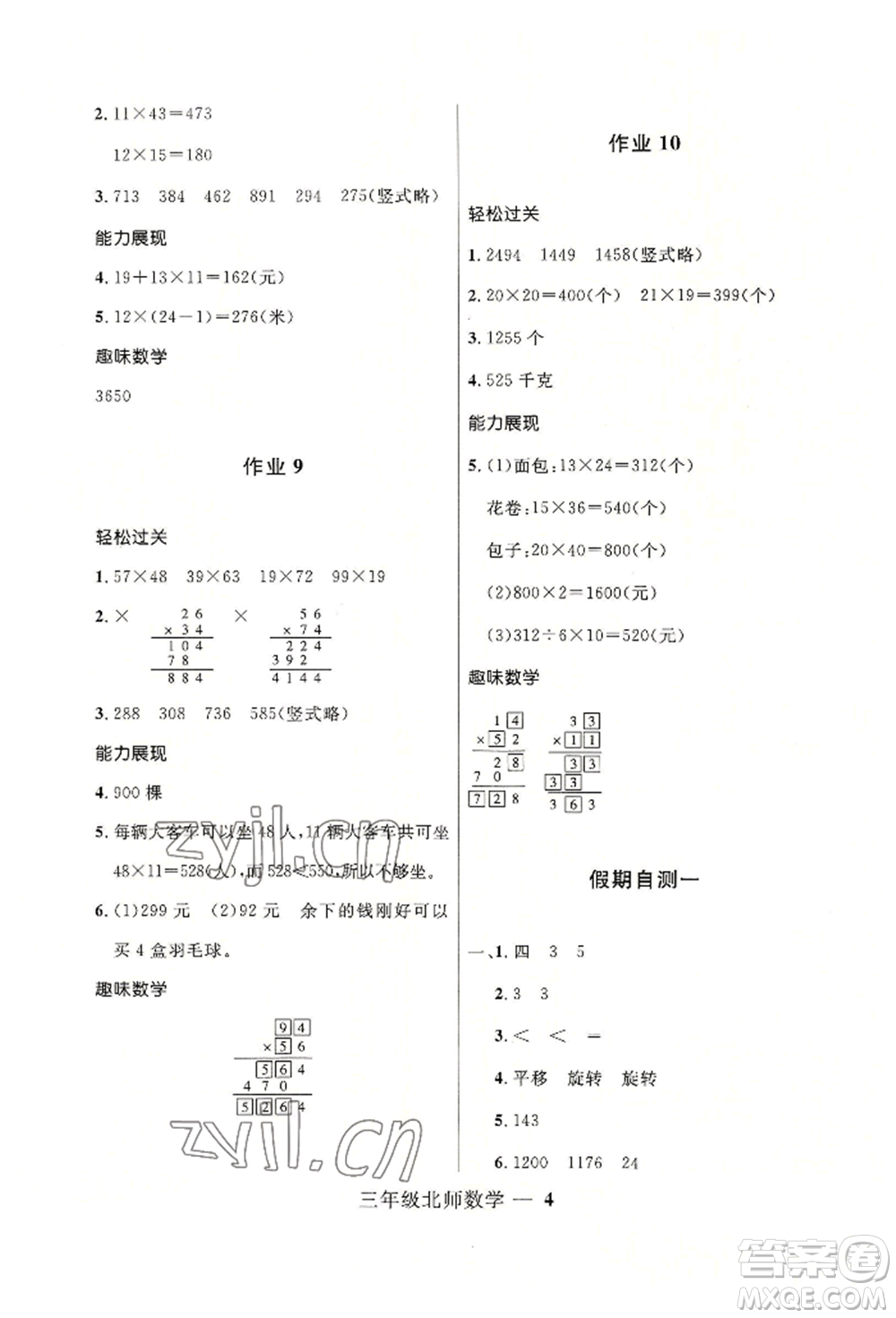 河北少年兒童出版社2022贏在起跑線小學(xué)生快樂暑假三年級數(shù)學(xué)北師大版參考答案