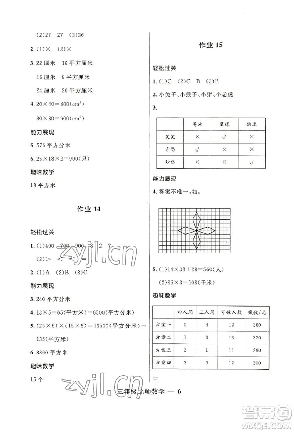 河北少年兒童出版社2022贏在起跑線小學(xué)生快樂暑假三年級數(shù)學(xué)北師大版參考答案