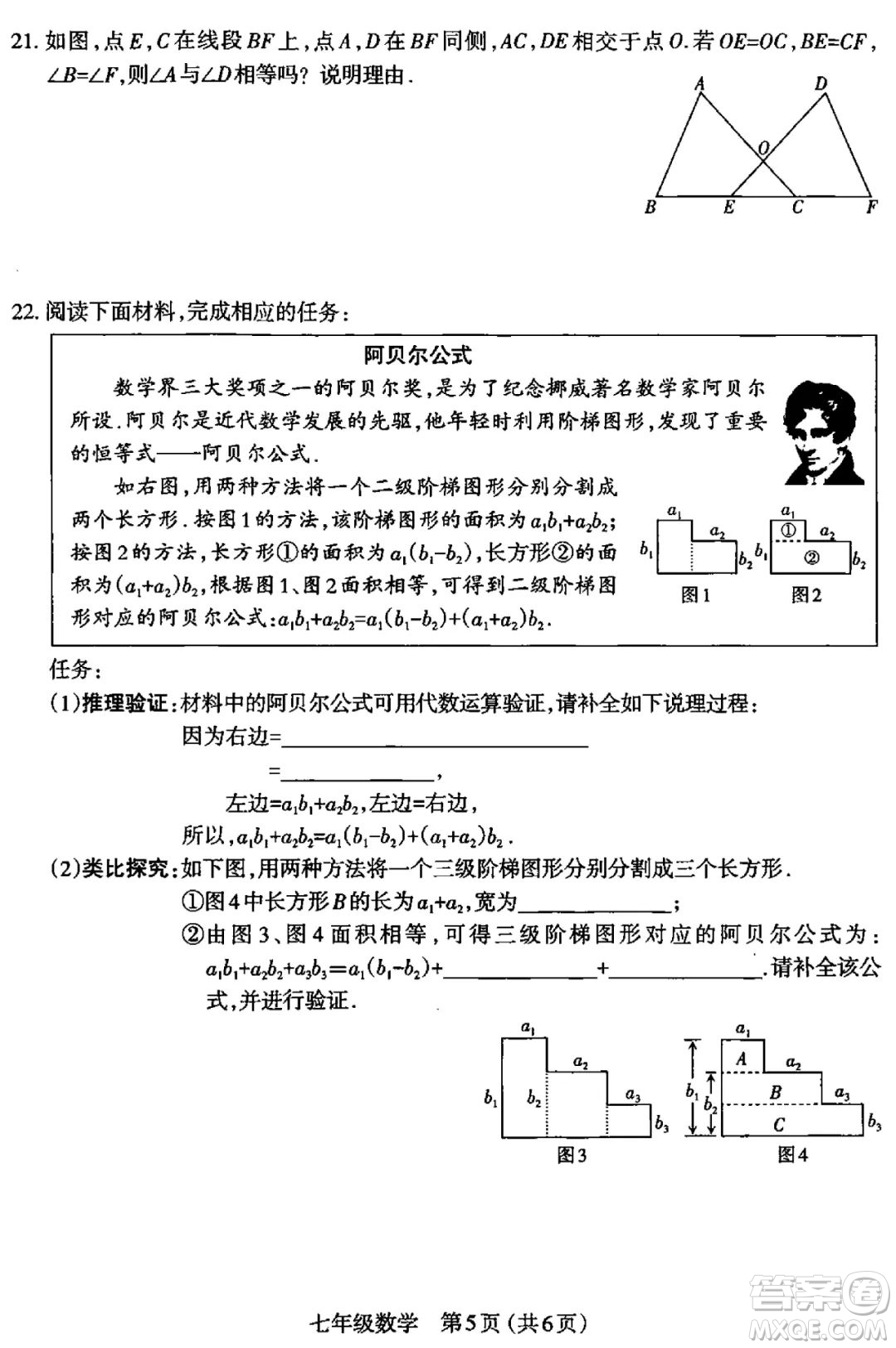 太原市2021-2022學(xué)年第二學(xué)期七年級(jí)期末考試數(shù)學(xué)試題及答案
