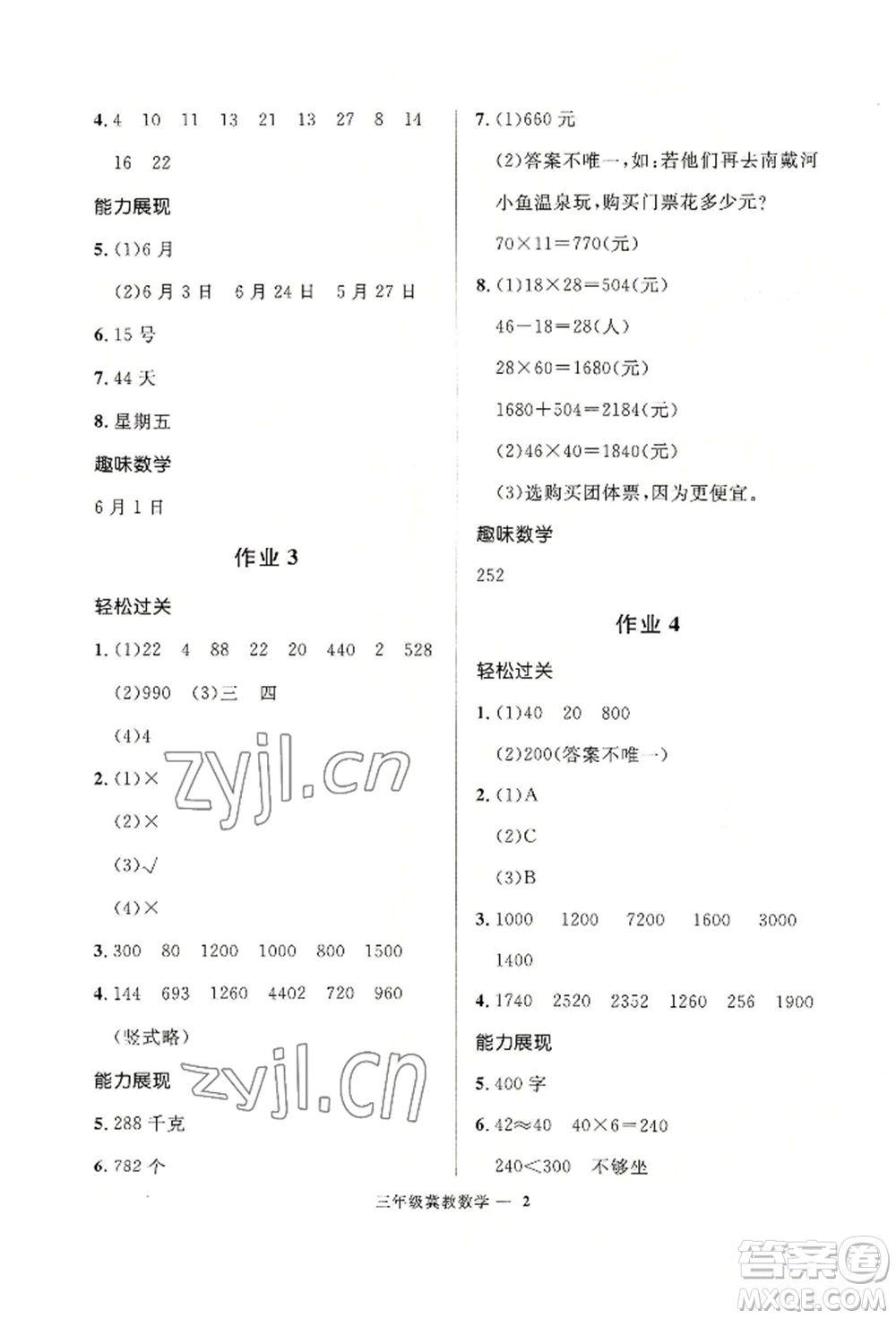 河北少年兒童出版社2022贏在起跑線小學(xué)生快樂暑假三年級數(shù)學(xué)冀教版參考答案