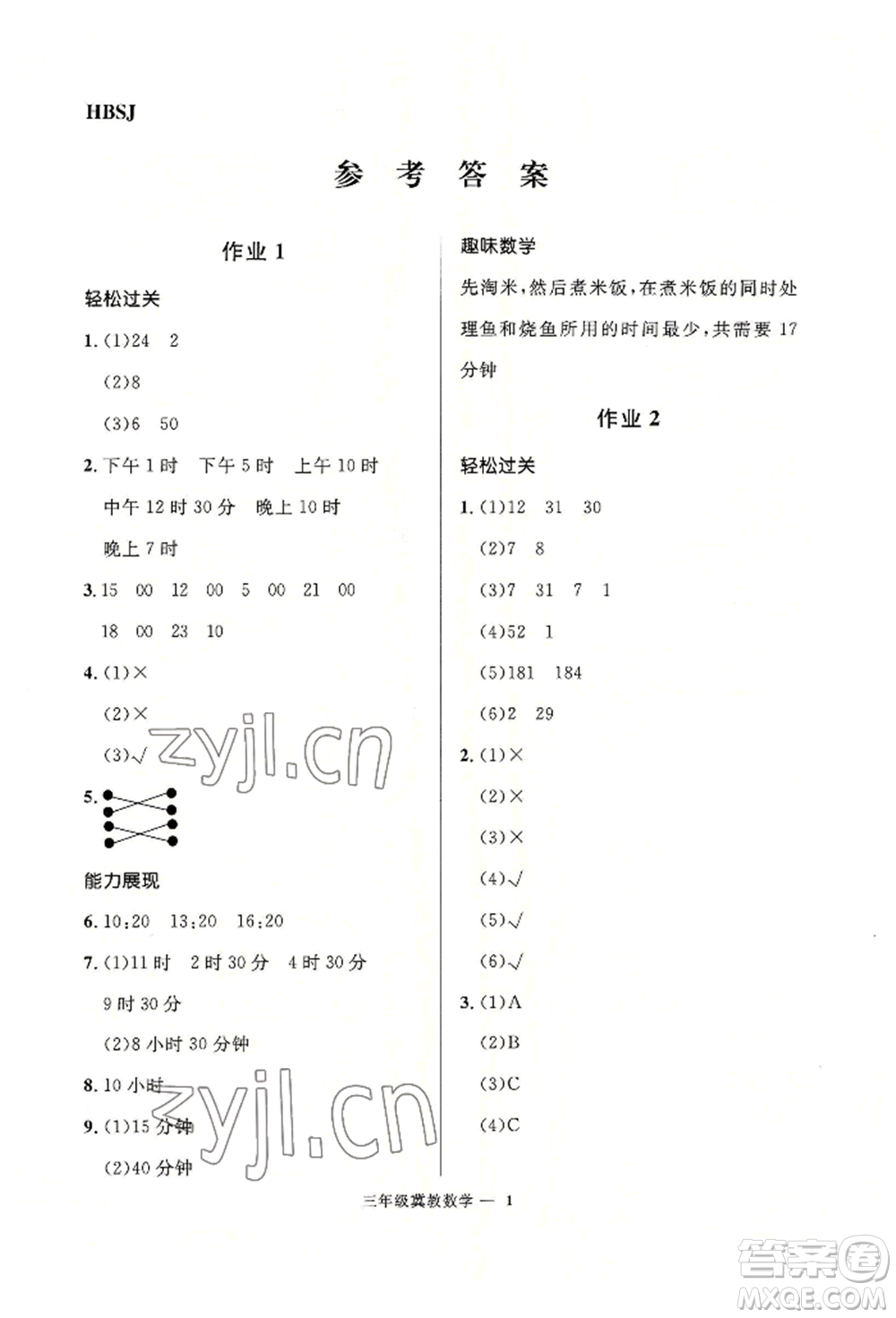 河北少年兒童出版社2022贏在起跑線小學(xué)生快樂暑假三年級數(shù)學(xué)冀教版參考答案