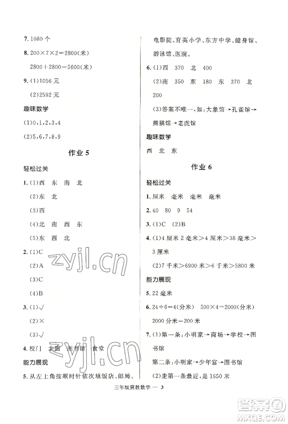河北少年兒童出版社2022贏在起跑線小學(xué)生快樂暑假三年級數(shù)學(xué)冀教版參考答案