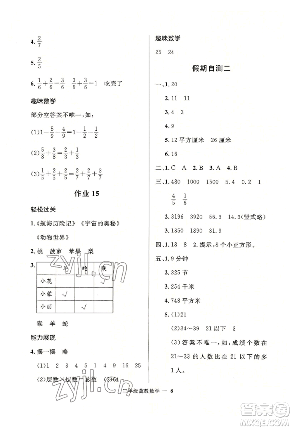 河北少年兒童出版社2022贏在起跑線小學(xué)生快樂暑假三年級數(shù)學(xué)冀教版參考答案