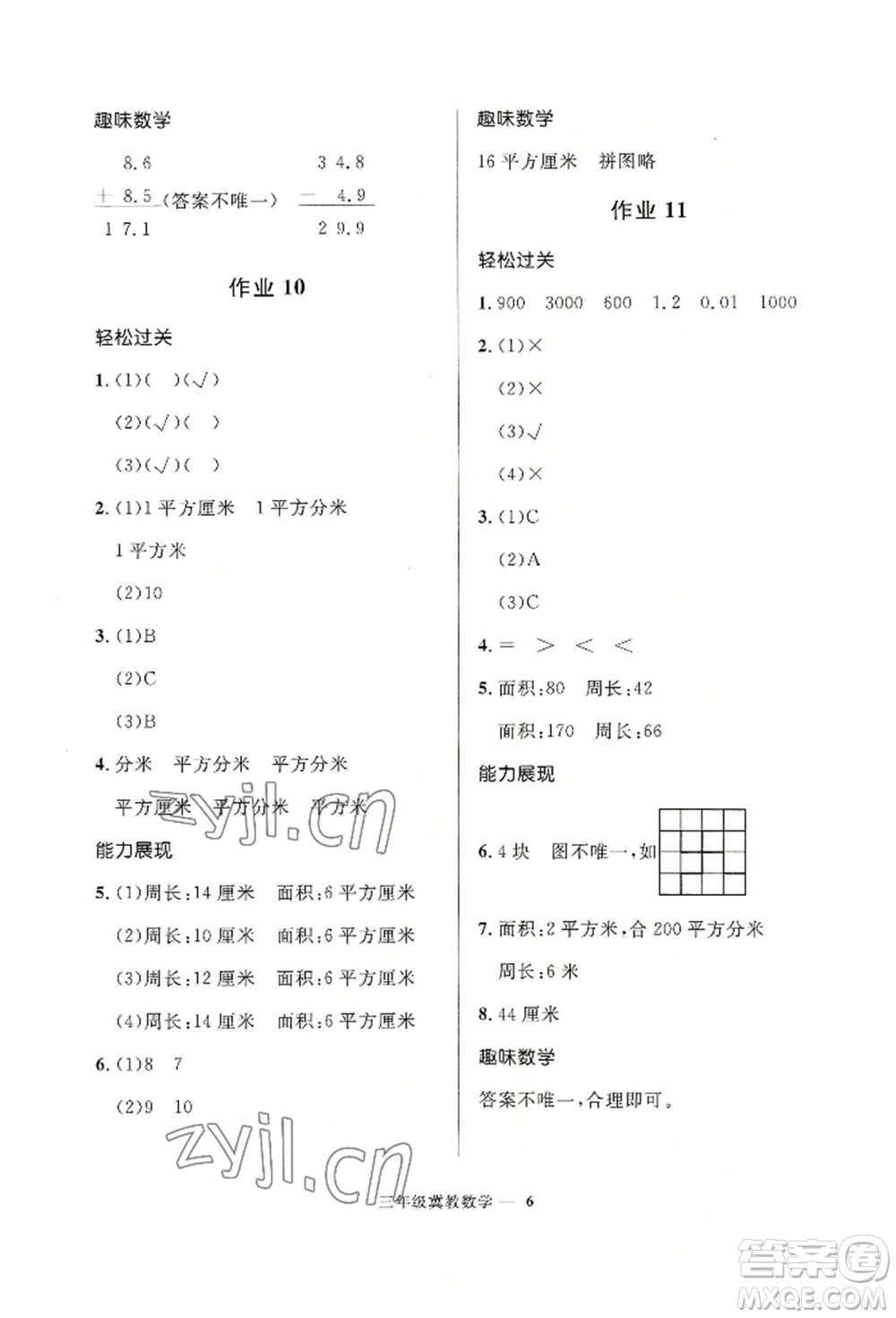 河北少年兒童出版社2022贏在起跑線小學(xué)生快樂暑假三年級數(shù)學(xué)冀教版參考答案