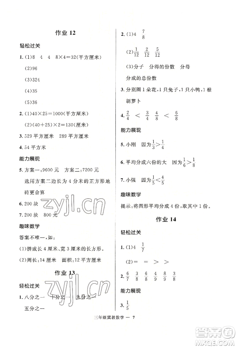 河北少年兒童出版社2022贏在起跑線小學(xué)生快樂暑假三年級數(shù)學(xué)冀教版參考答案