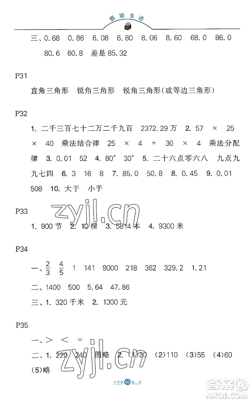 河北少年兒童出版社2022假期生活四年級數(shù)學(xué)暑假作業(yè)JJ冀教版答案