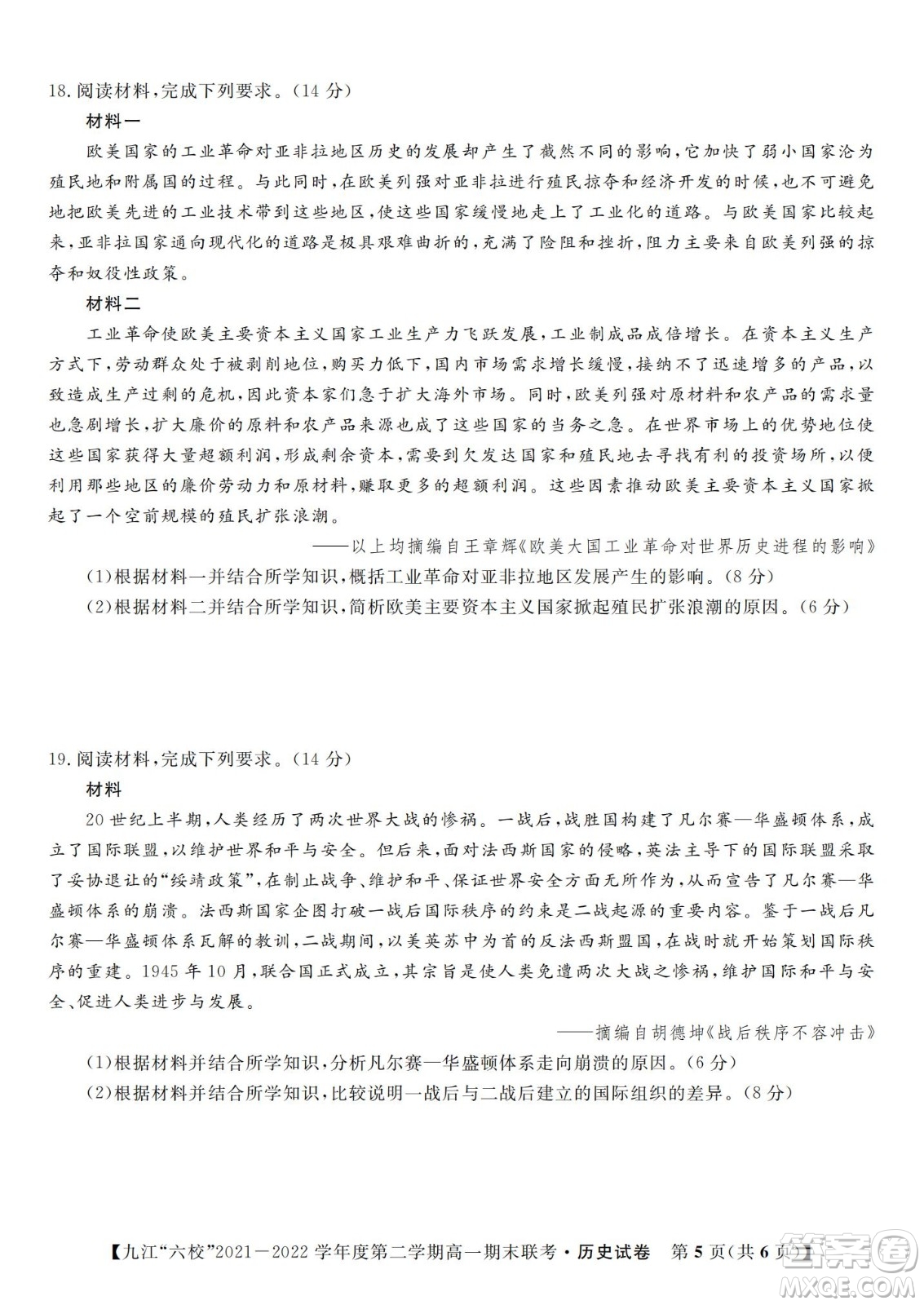 九江六校2021-2022學年度第二學期高一期末聯(lián)考歷史試題及答案