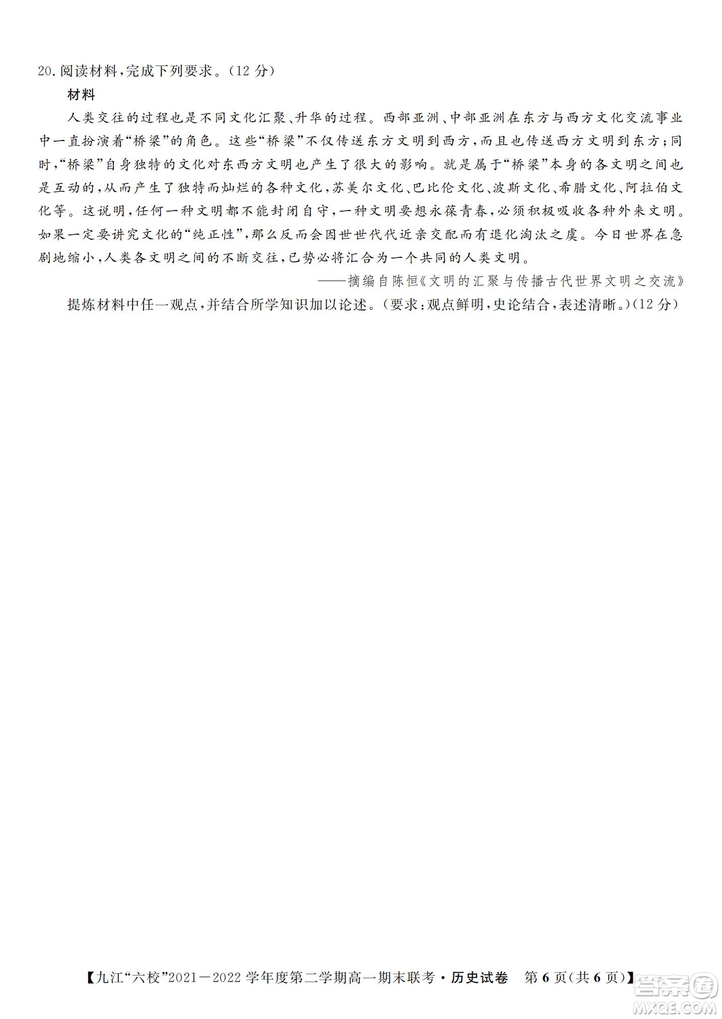 九江六校2021-2022學年度第二學期高一期末聯(lián)考歷史試題及答案