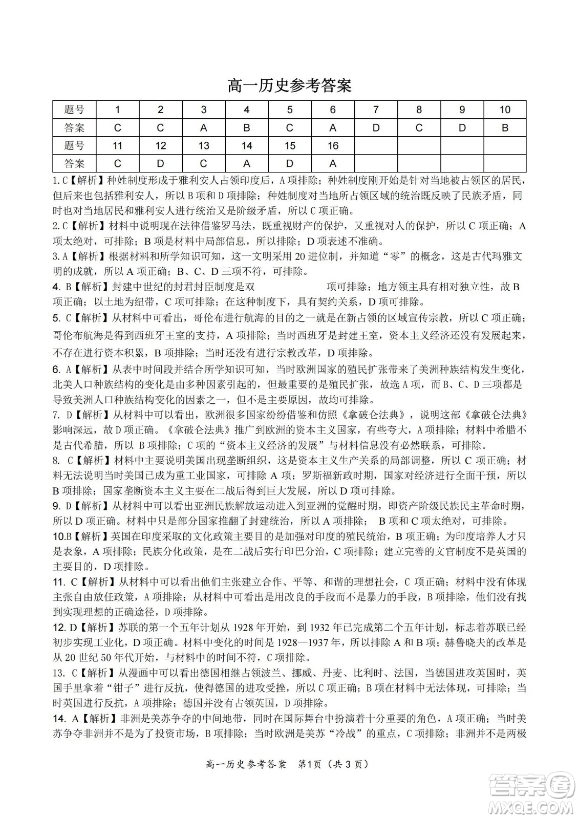 九江六校2021-2022學年度第二學期高一期末聯(lián)考歷史試題及答案