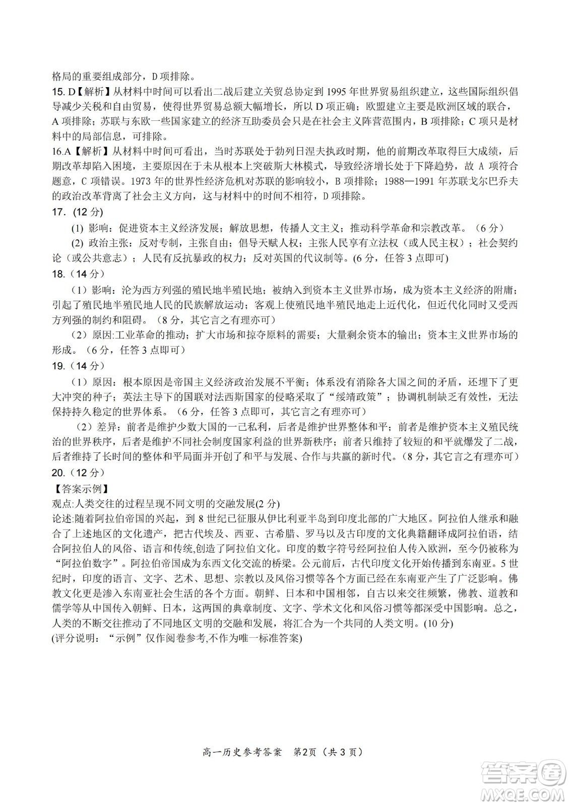 九江六校2021-2022學年度第二學期高一期末聯(lián)考歷史試題及答案
