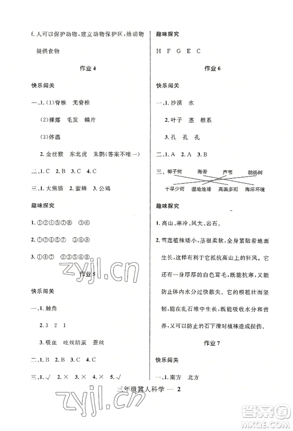 河北少年兒童出版社2022贏在起跑線小學(xué)生快樂(lè)暑假三年級(jí)科學(xué)冀人版參考答案