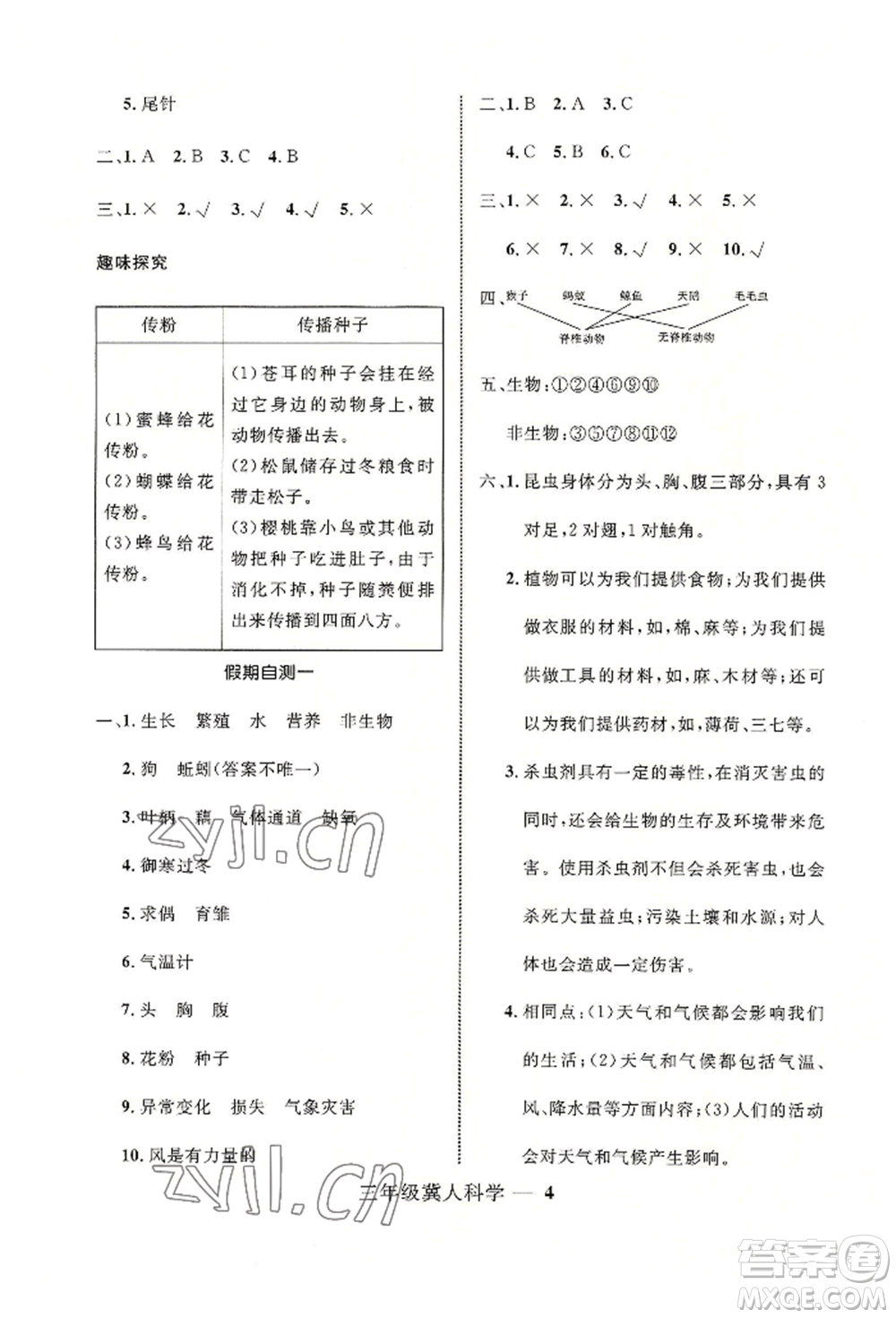 河北少年兒童出版社2022贏在起跑線小學(xué)生快樂(lè)暑假三年級(jí)科學(xué)冀人版參考答案