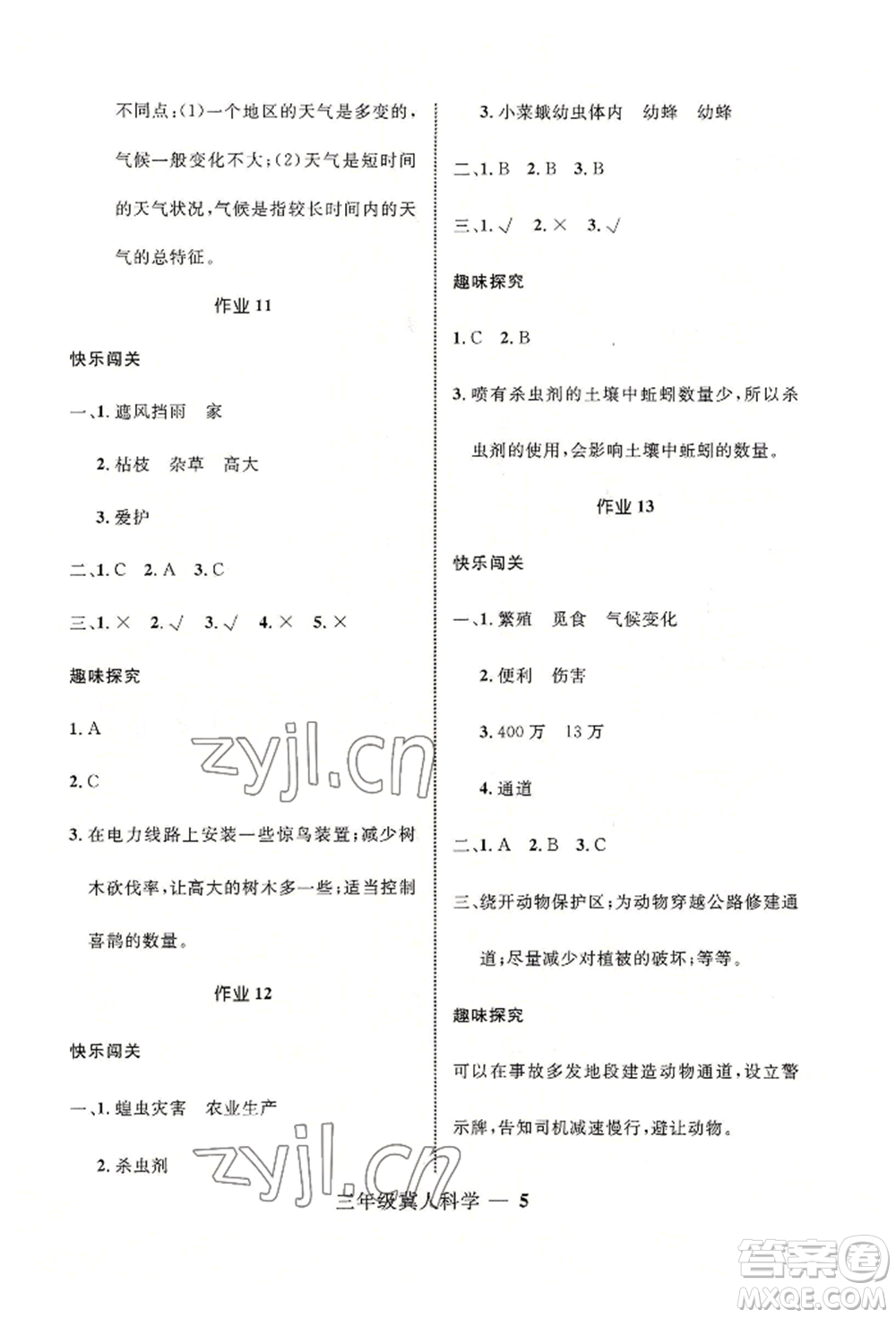 河北少年兒童出版社2022贏在起跑線小學(xué)生快樂(lè)暑假三年級(jí)科學(xué)冀人版參考答案