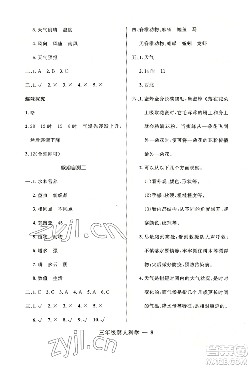 河北少年兒童出版社2022贏在起跑線小學(xué)生快樂(lè)暑假三年級(jí)科學(xué)冀人版參考答案
