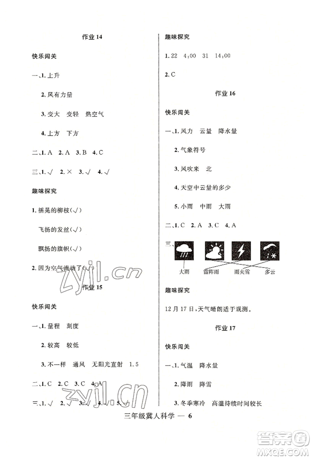 河北少年兒童出版社2022贏在起跑線小學(xué)生快樂(lè)暑假三年級(jí)科學(xué)冀人版參考答案