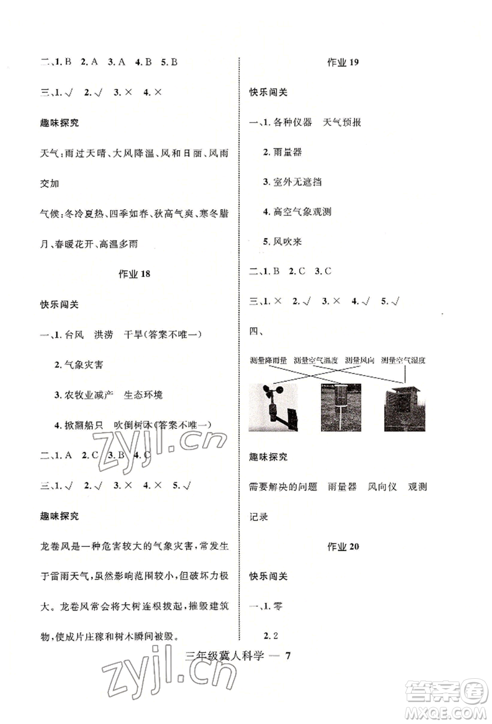 河北少年兒童出版社2022贏在起跑線小學(xué)生快樂(lè)暑假三年級(jí)科學(xué)冀人版參考答案
