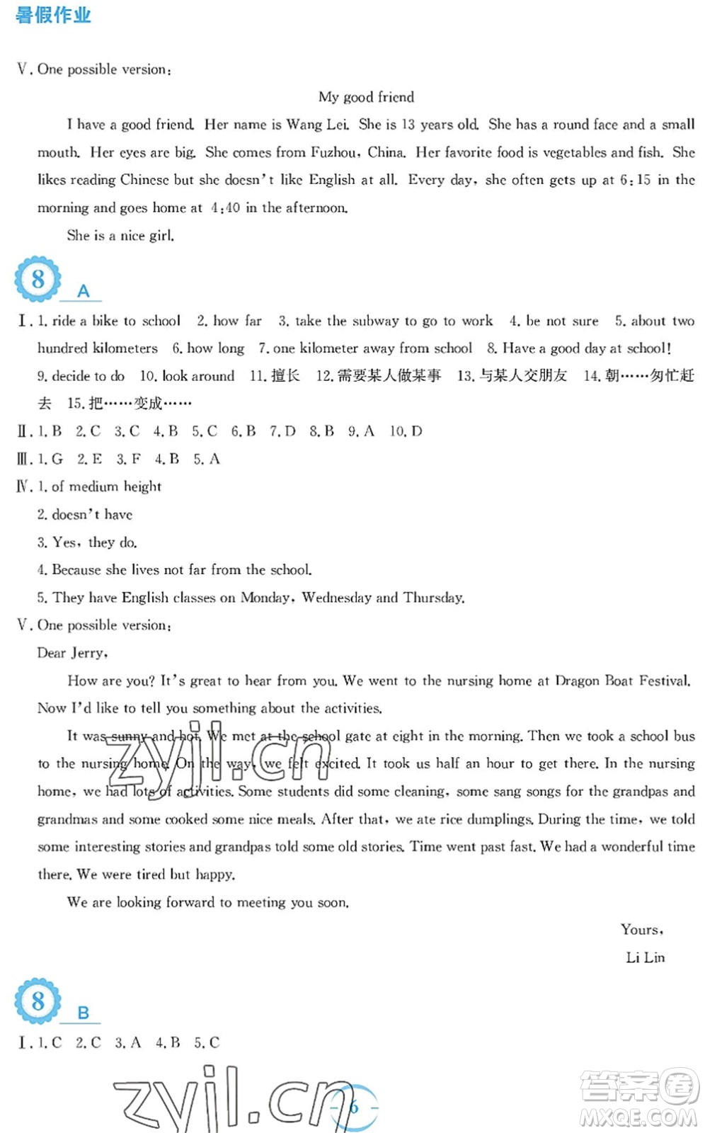 安徽教育出版社2022暑假作業(yè)七年級(jí)英語(yǔ)人教版答案