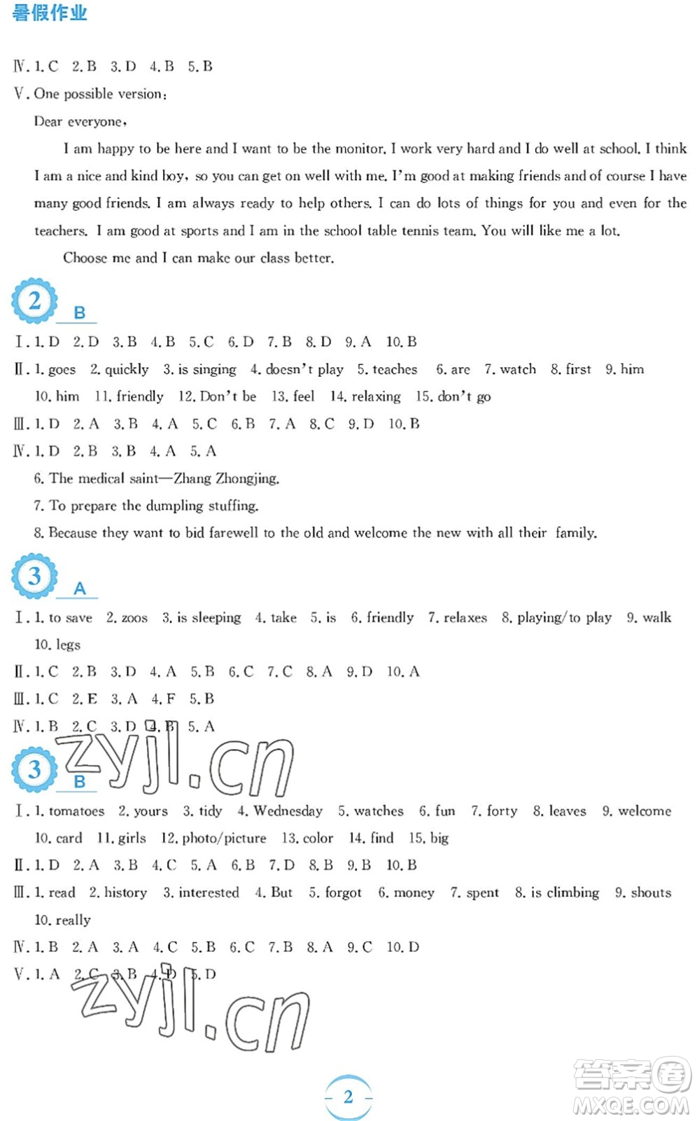安徽教育出版社2022暑假作業(yè)七年級(jí)英語(yǔ)人教版答案